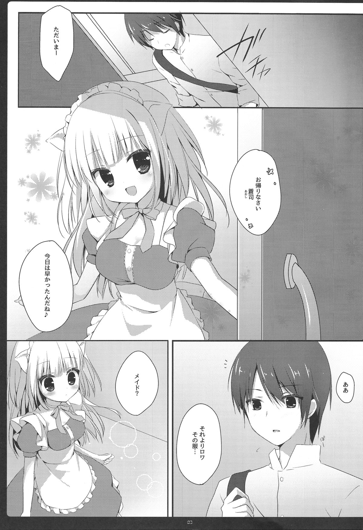 (SC62) [Brown sugar (Miyasaka Naco)] Kobuta mo Maid ni Naremasu ka? page 2 full