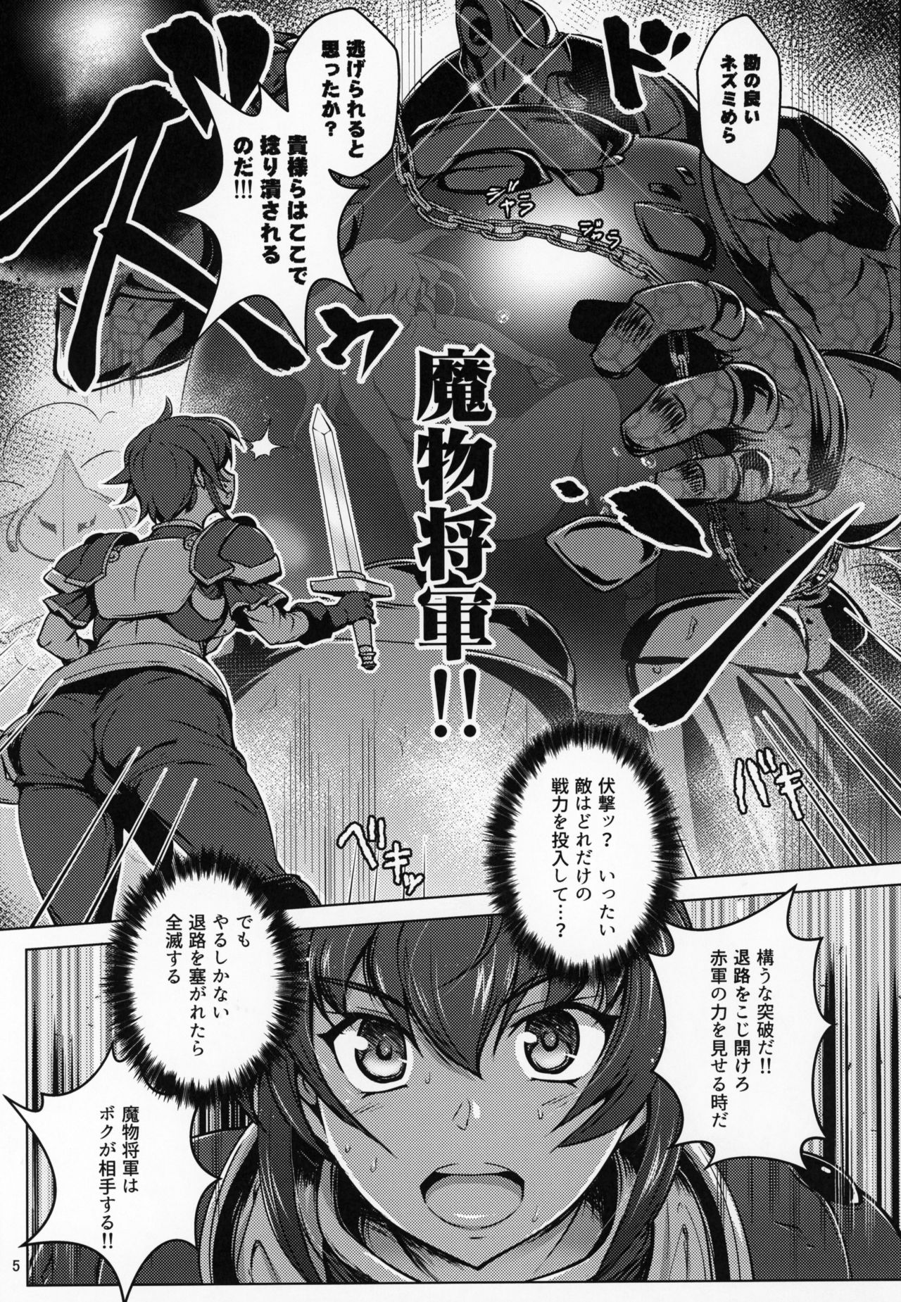 (C95) [Tenpatsu Kikaku (DHA)] Jinrui wa Magun ni Haiboku Shimashita. (Rance 10) page 4 full