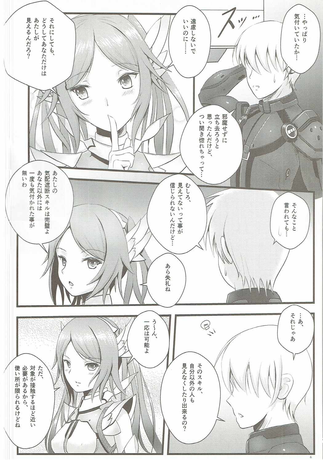 (C84) [Napier Sabre (Ryu-Akt)] Seagull's Love Song (Phantasy Star Online 2) page 3 full