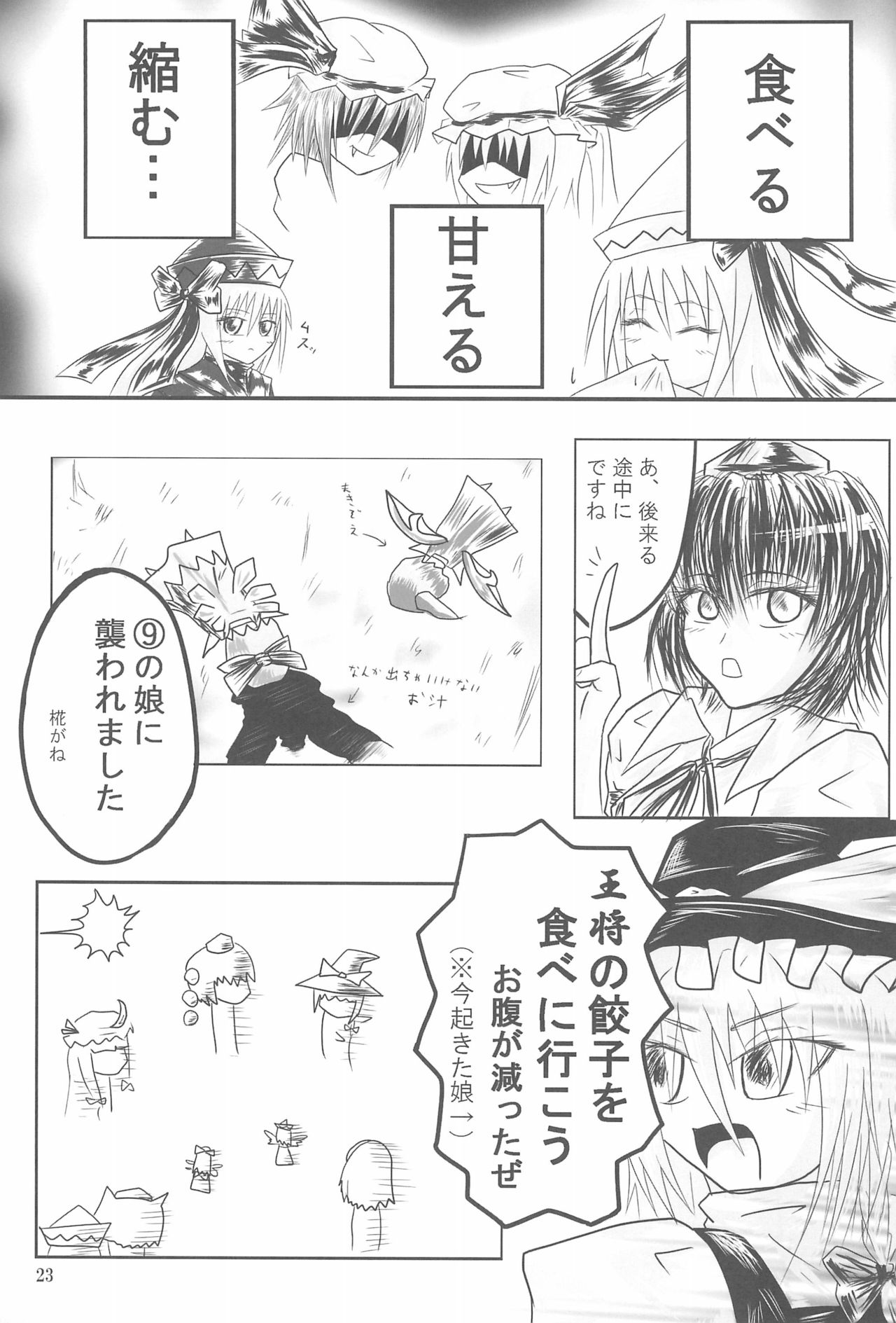 (SC41) [P.S.D! (Karin)] Shippo janai kara Hazukashiku nai mon!! (Touhou Project) page 23 full