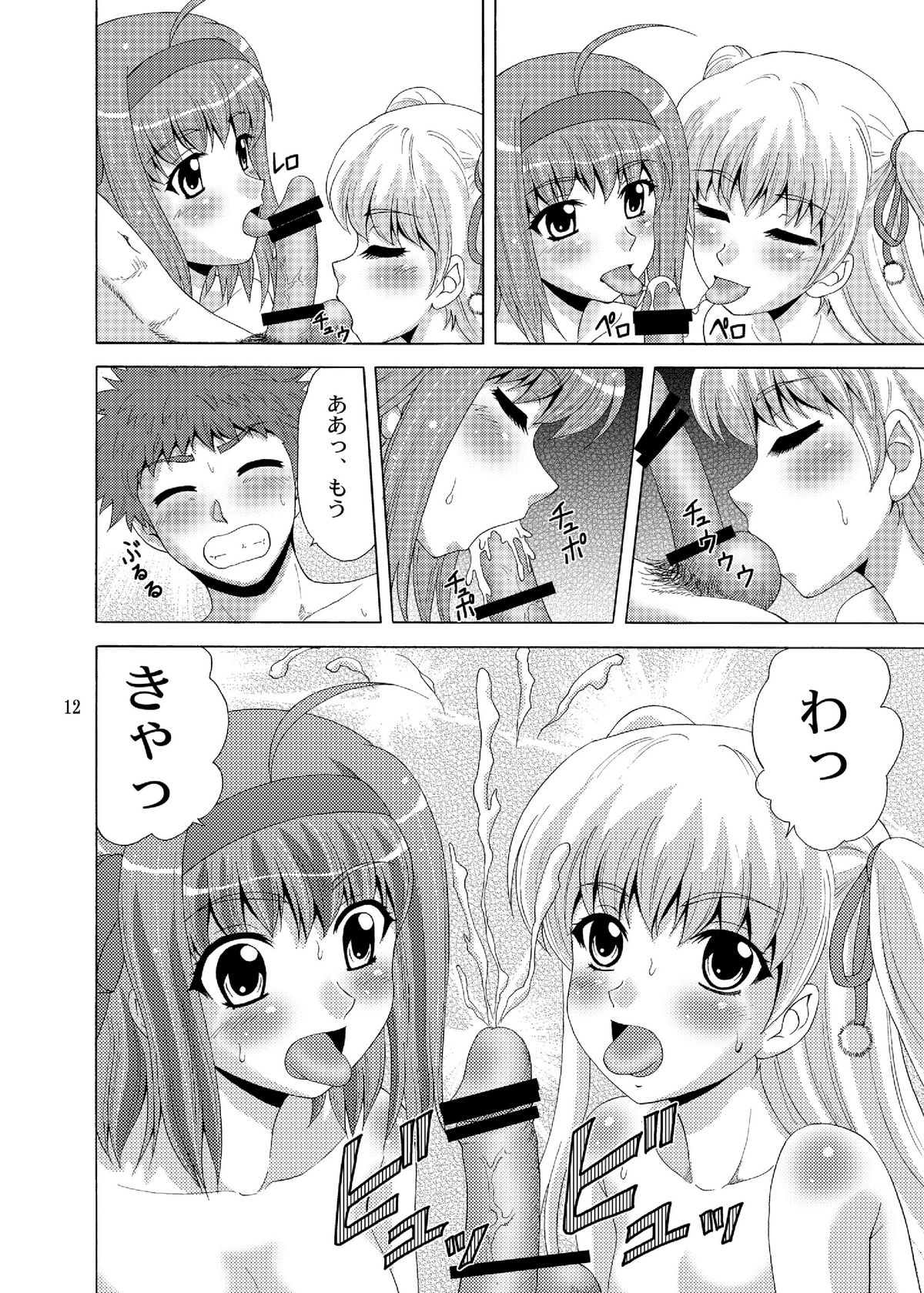 [YASRIN-DO (Yasu Rintarou)] Papa no Iu Koto nante Kikimasen! 4 (Papa no Iu Koto wo Kikinasai!) [Digital] page 12 full