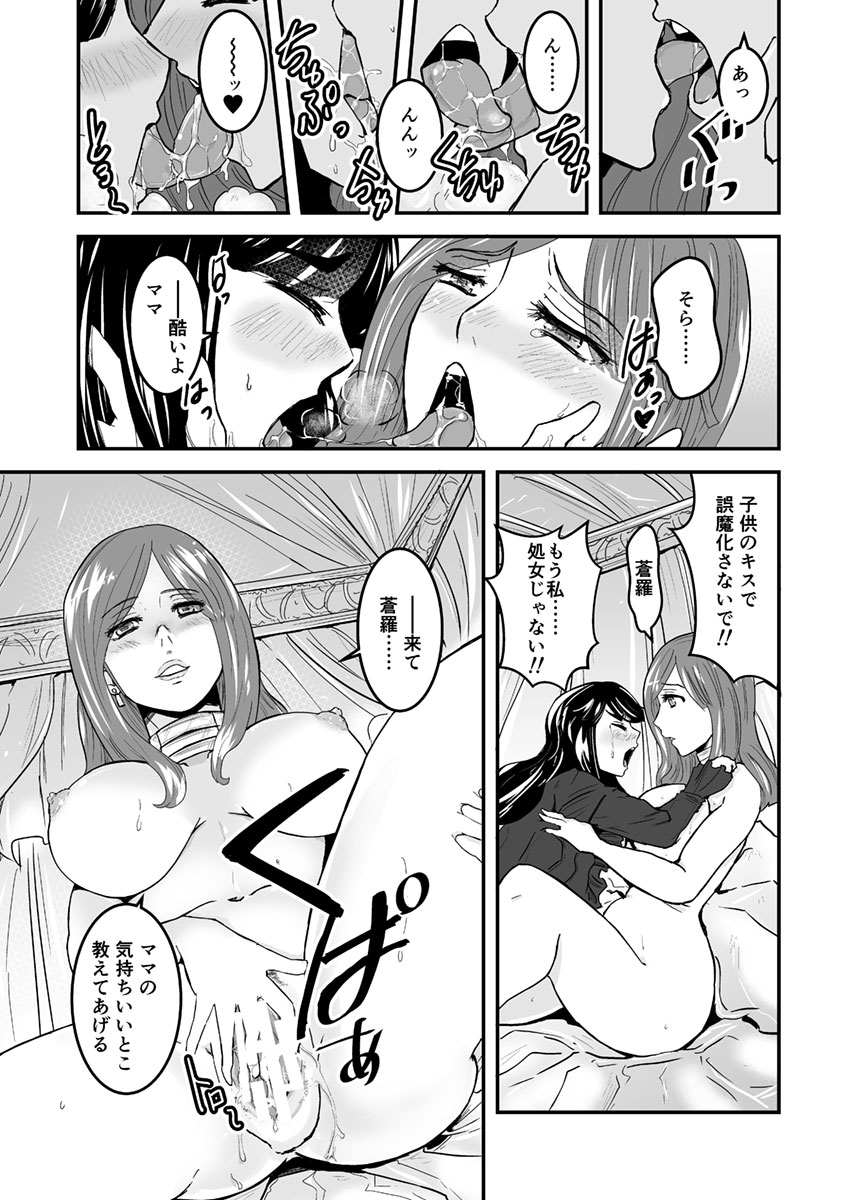 [Biaticaeroparobu (S. Yoshida)] 3話後編19頁【母子相姦・毒母百合】ユリ母iN（ユリボイン） Vol. 3 - Part 2 page 9 full