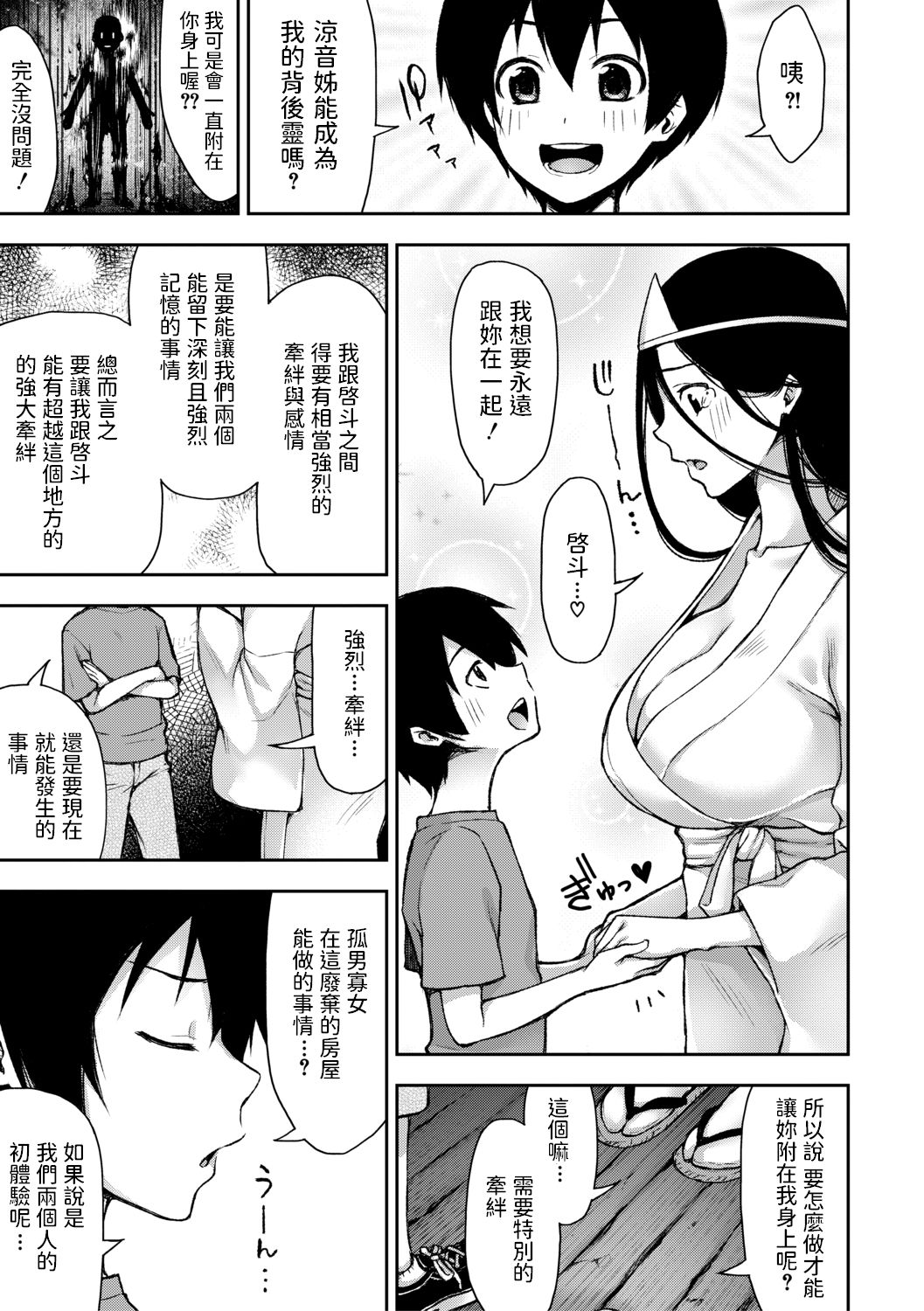 [Touno Itsuki] Onee-chan ga Naku Koro ni (Comic Shingeki 2020-10) [Chinese] [Digital] page 5 full