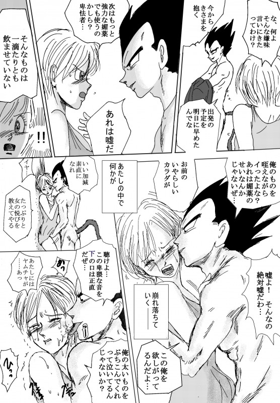 [Ichigoame] To share one´s fate Zenpen (Dragon Ball Z) page 25 full