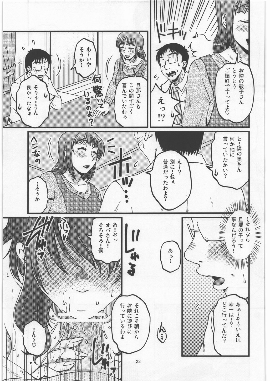 (C82) [Mashimin Koubou (Mashi Miyuki)] Shiawase na Katei. page 22 full