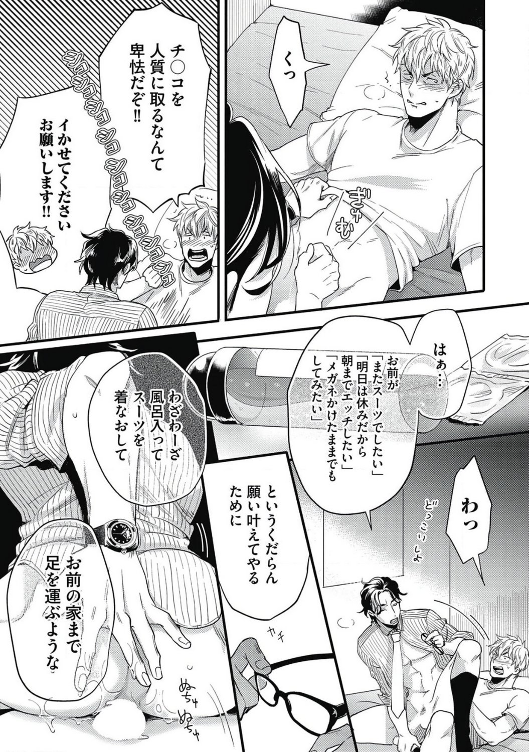 [Ikuyasu] Gachiiki Chouhatsu Night [R-18 Version] page 217 full