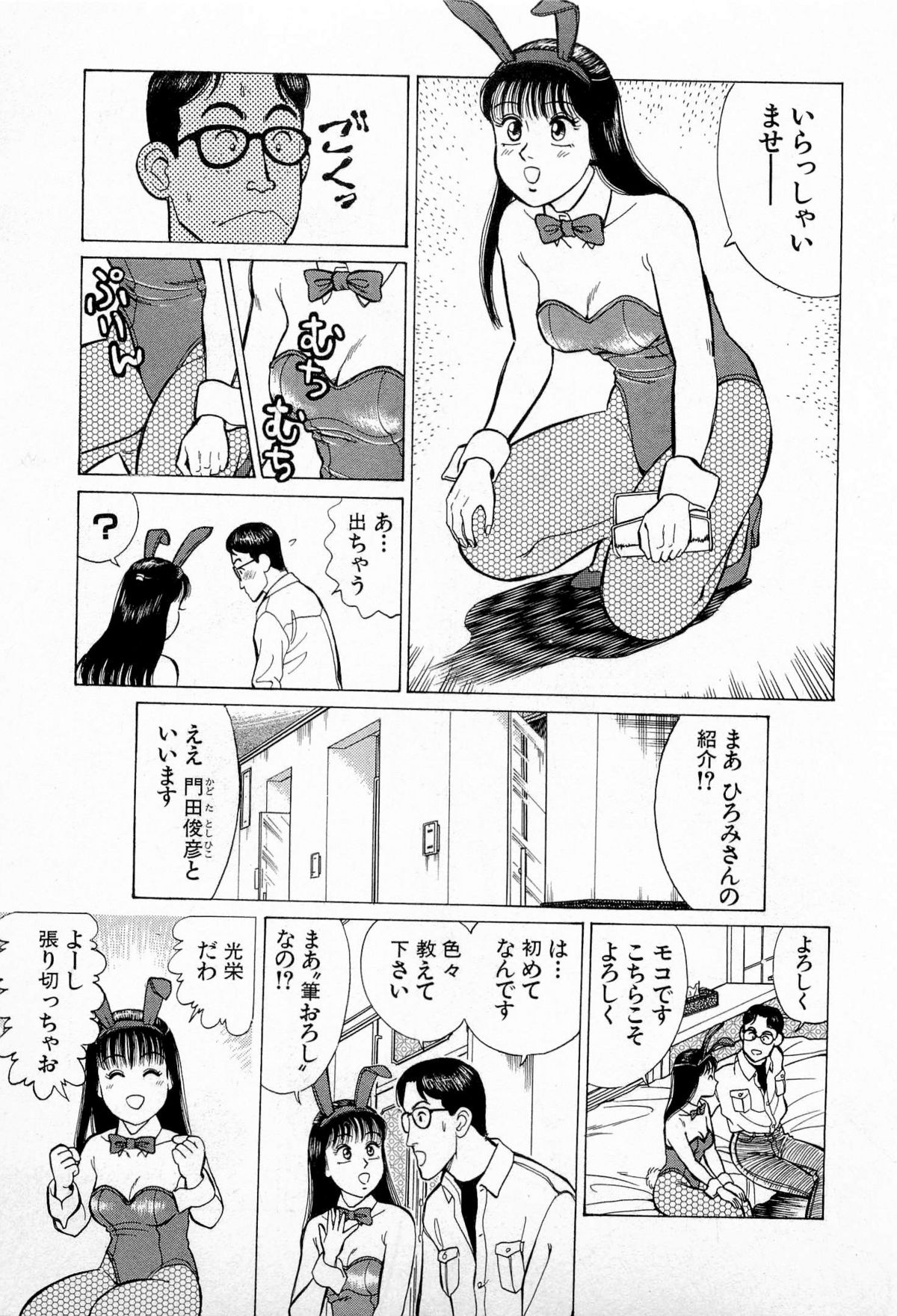 [Kusugawa Naruo] SOAP no MOKO chan Vol.5 (End) page 54 full