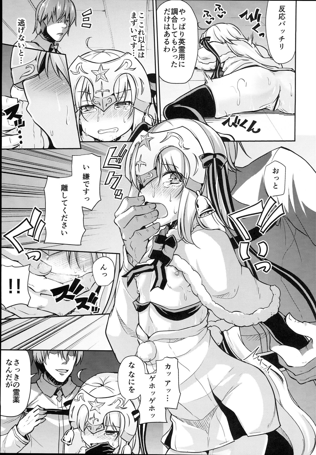 (C93) [Kitsuneya (Leafy)] Jeanne-chan wa Kusuri ni Makenai!! (Fate/Grand Order) page 9 full