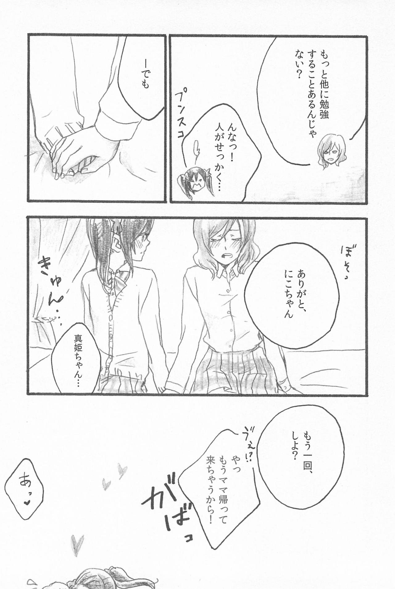 (C89) [solala (Riko)] Kimi to no Kiseki (Love Live!) page 18 full