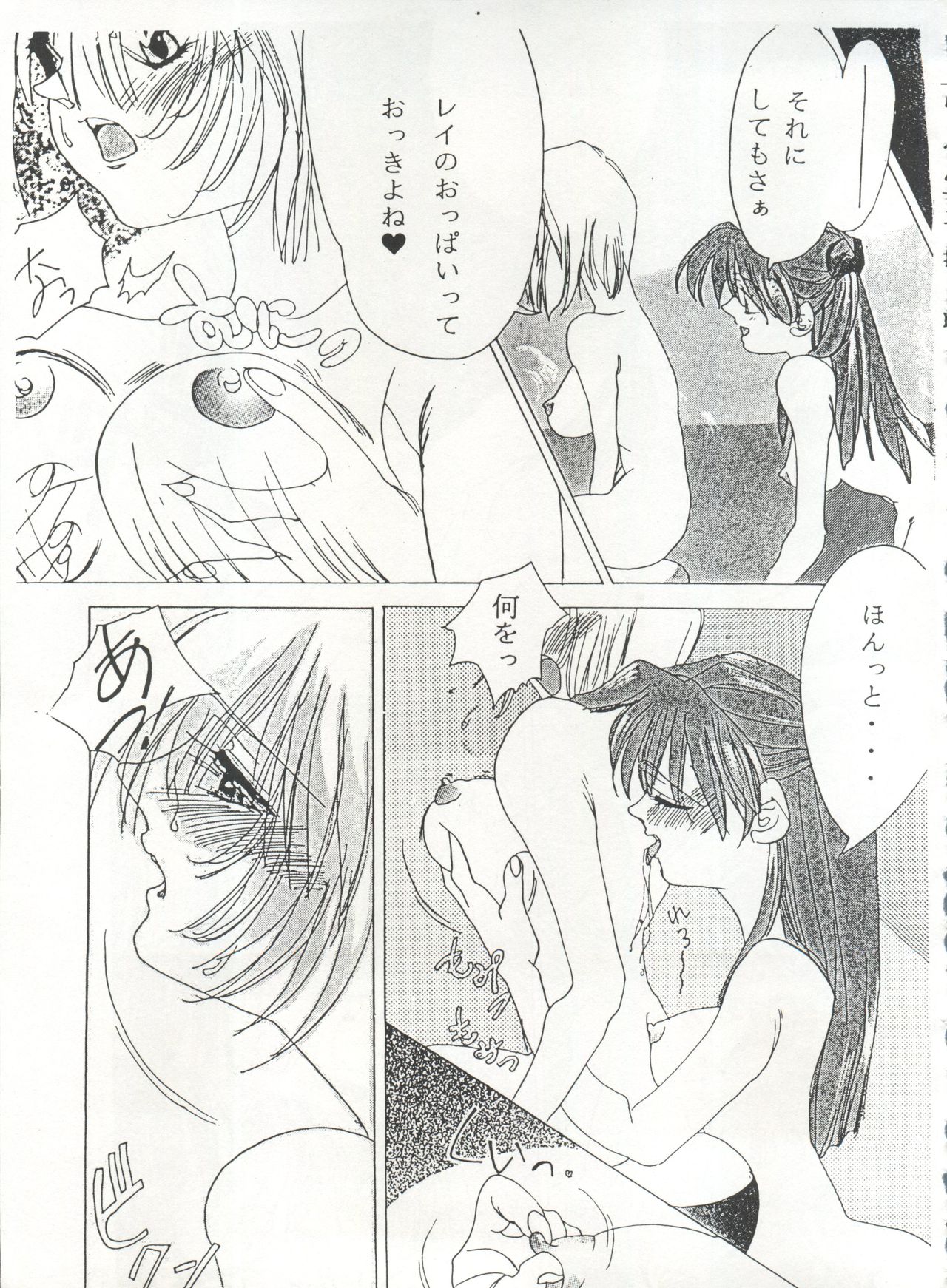 [Anthology] MOUSOU THEATER 6 + (Various) page 19 full