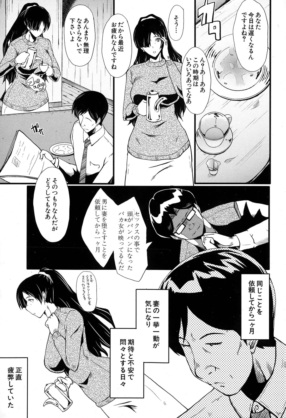 [SINK] Tsuma o Asobu Ch.1-4 page 21 full