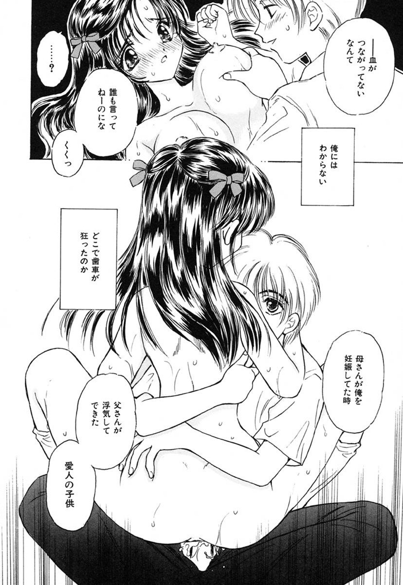 [Kirisawa Mint] SEXLESS page 53 full