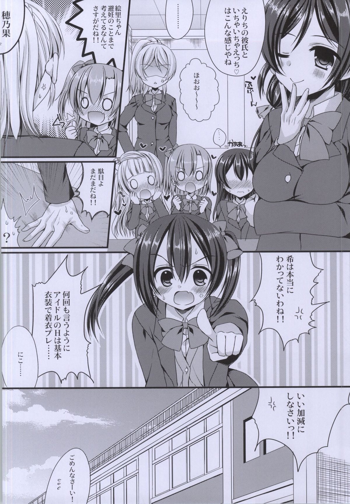 (COMIC1☆8) [Gachapin Mukku. (Mukai Kiyoharu)] Erichika to IchaIcha Ecchi ga Shitai!! (Love Live!) page 17 full