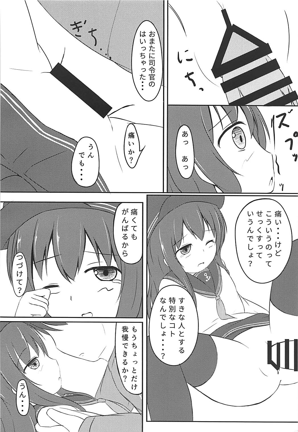 (C94) [Smile Welt (Pz Sumire)] Akatsuki-chan wa Rippa na Otona nan desu yo (Kantai Collection -KanColle-) page 13 full