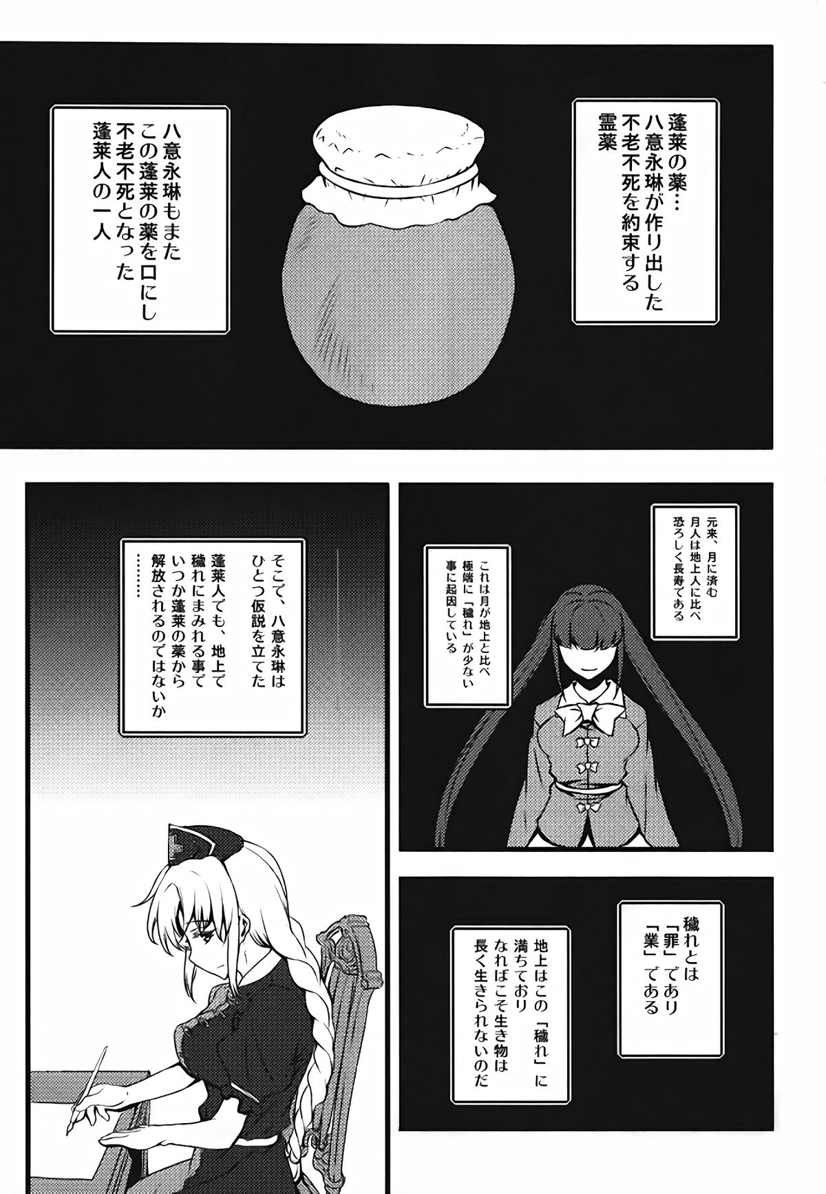 (Reitaisai 8) [Avion Village (Johnny)] Yoru no Tobari ni Dakarete (Touhou Project) page 4 full