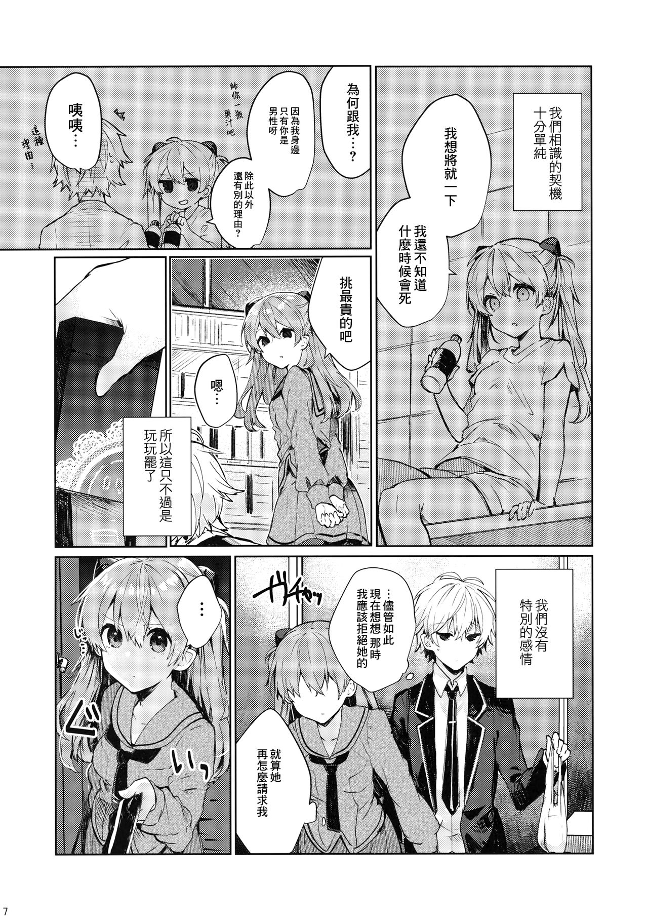 (C97) [Tayanumaya (Tanuma)] Soshite Usotsuki wa Koi o Shiru (Neon Genesis Evangelion) [Chinese] [B138个人汉化] page 9 full