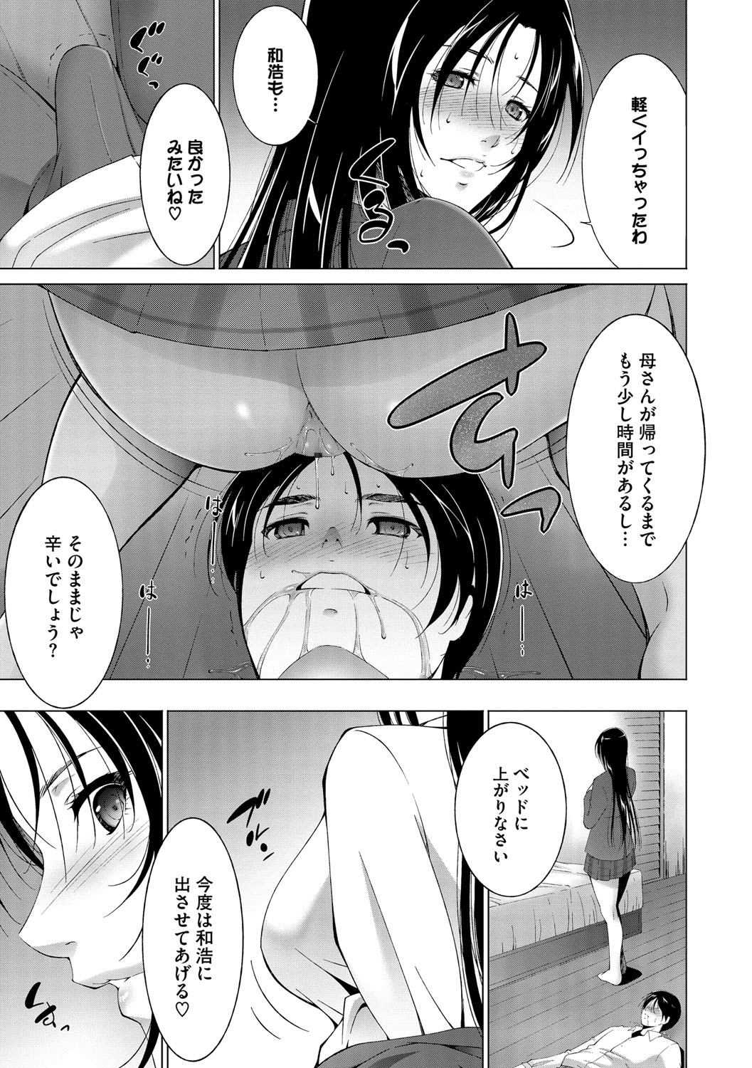 [Touma Itsuki] Anegurui [Digital] page 31 full