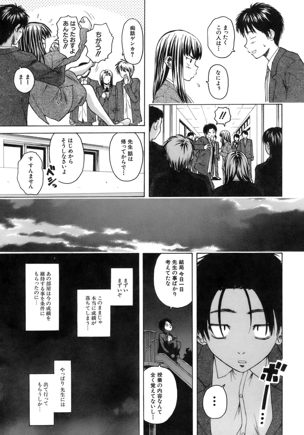 [Fuuga] Kyoushi to Seito to - Teacher and Student page 46 full