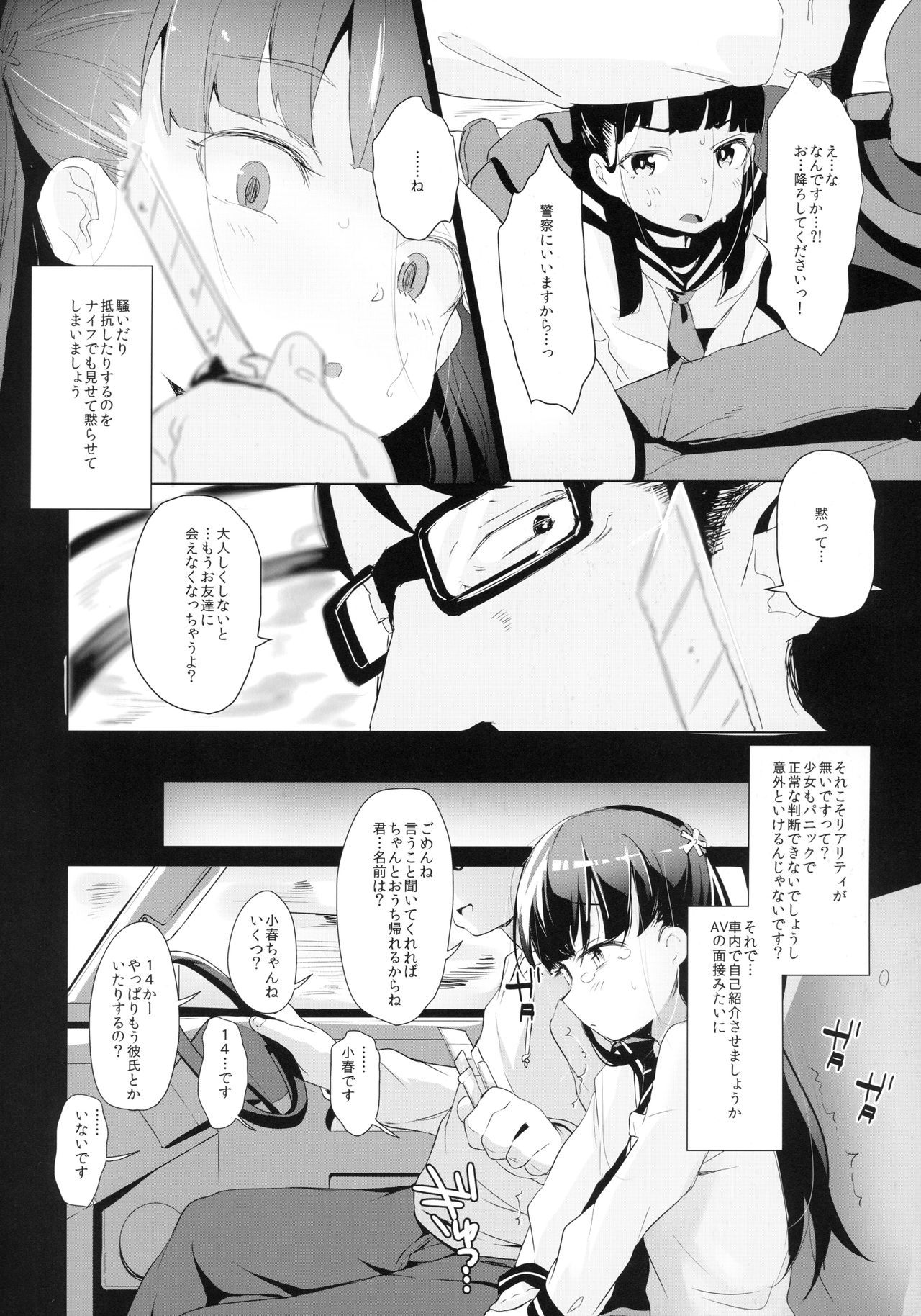 (C94) [Little Hopper with H (Hashibiro Kou)] Rachirare Shoujo wa, Manga no Naka de __. Koharu Hen page 7 full