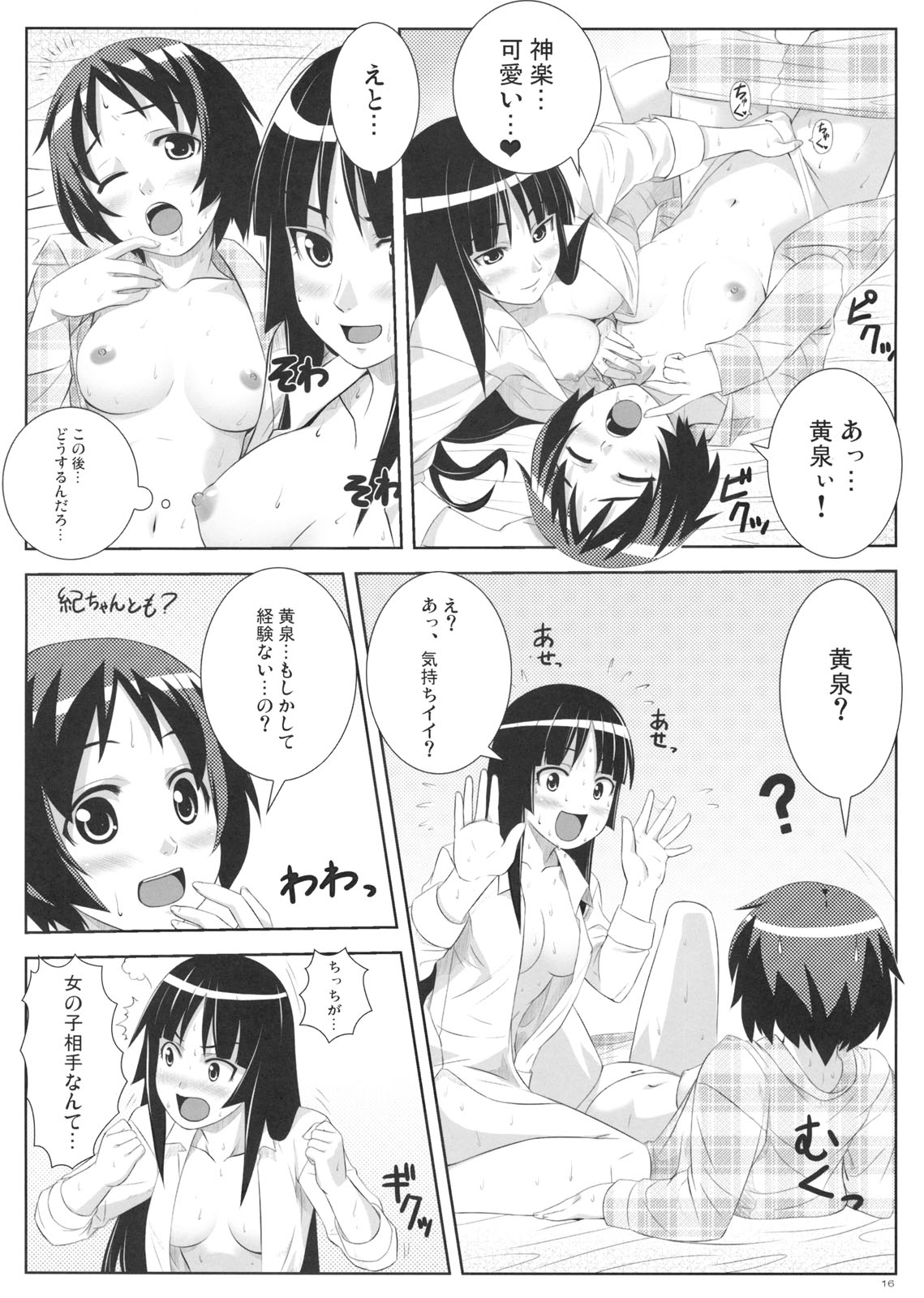 (C75) [Punipuni Doumei (Mizuki Gyokuran)] Uruwashi no Kajitsu (GA-REI -zero-) page 15 full