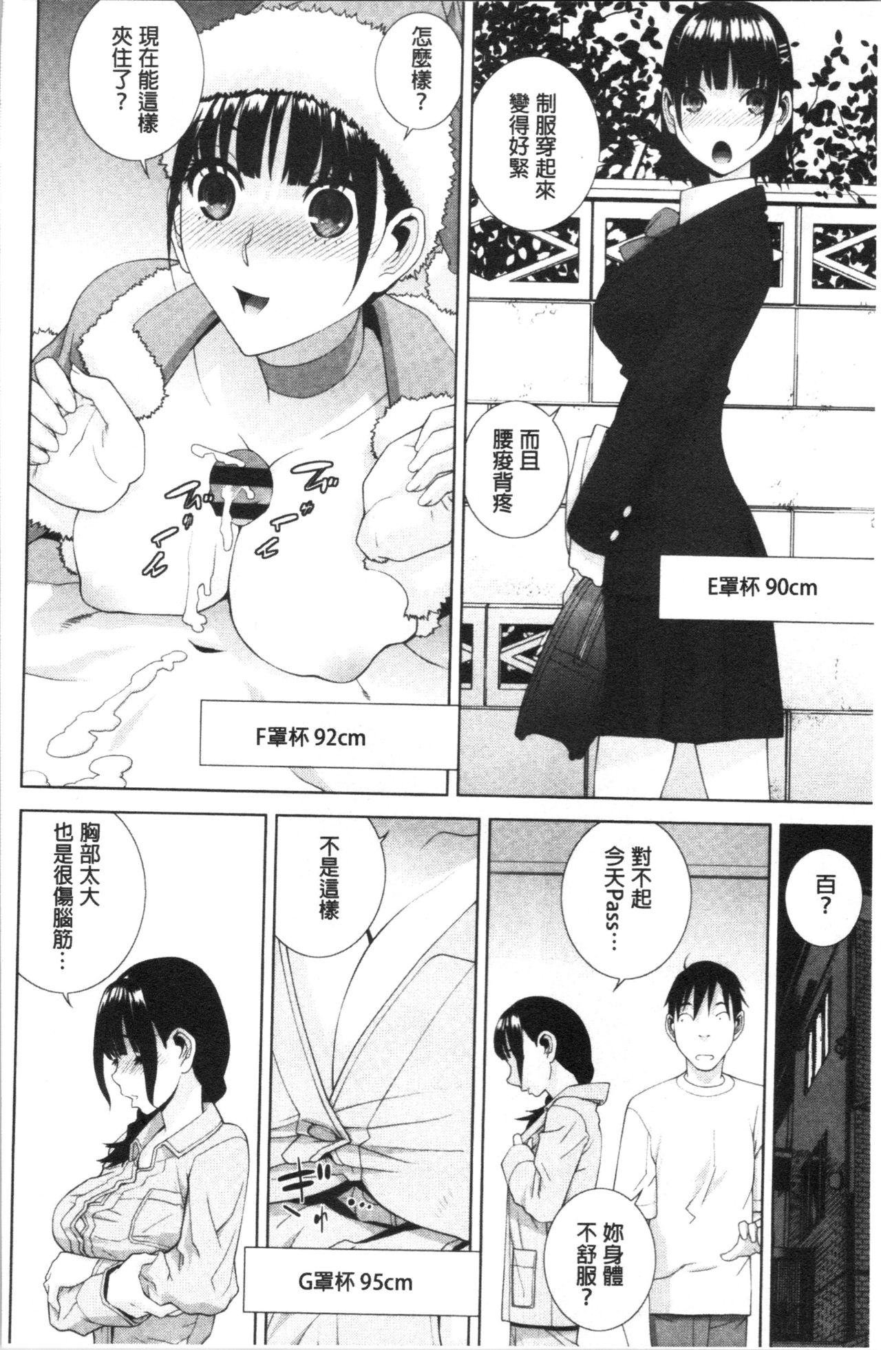 [Shinobu Tanei] Hinnyuu Imouto o Kyonyuu ni Shite Yome ni Shite Mita | 貧乳義妹變巨乳之後就嫁給我當老婆 [Chinese] page 17 full