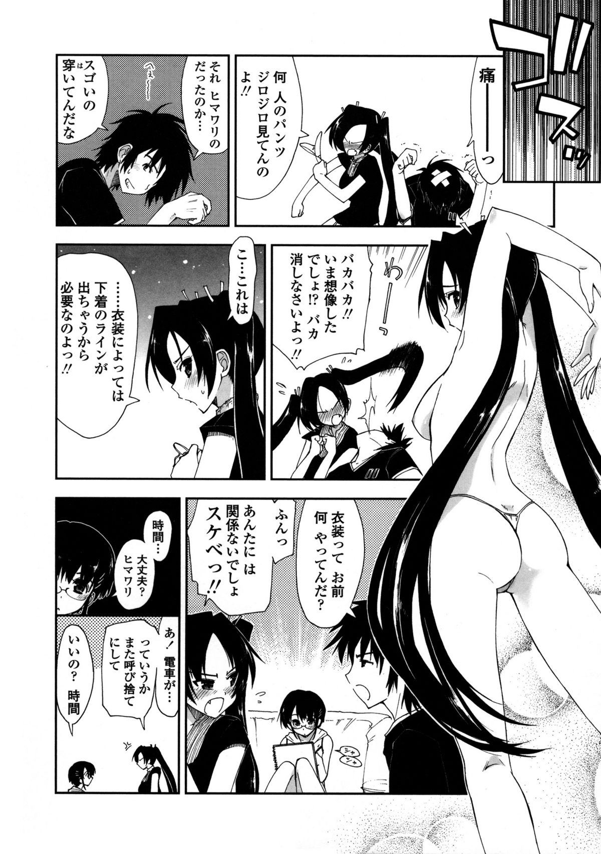 [Kamino Ryu-ya] Mosaic x Sanshimai page 43 full