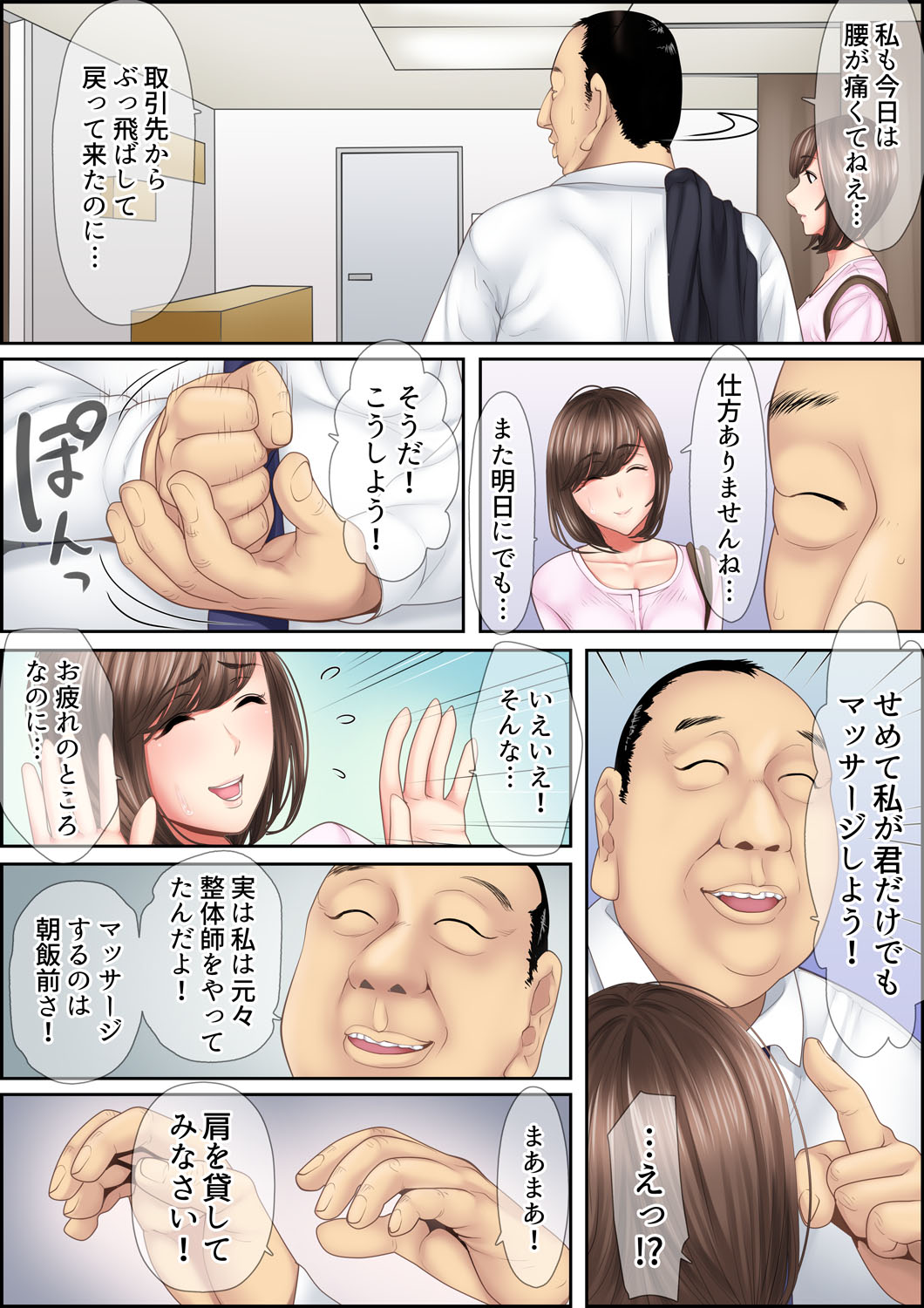 [ころすけ] 絶倫課長のSEXマッサージ～悶絶テクでイキ続けた新人OLは… 1-2 page 7 full