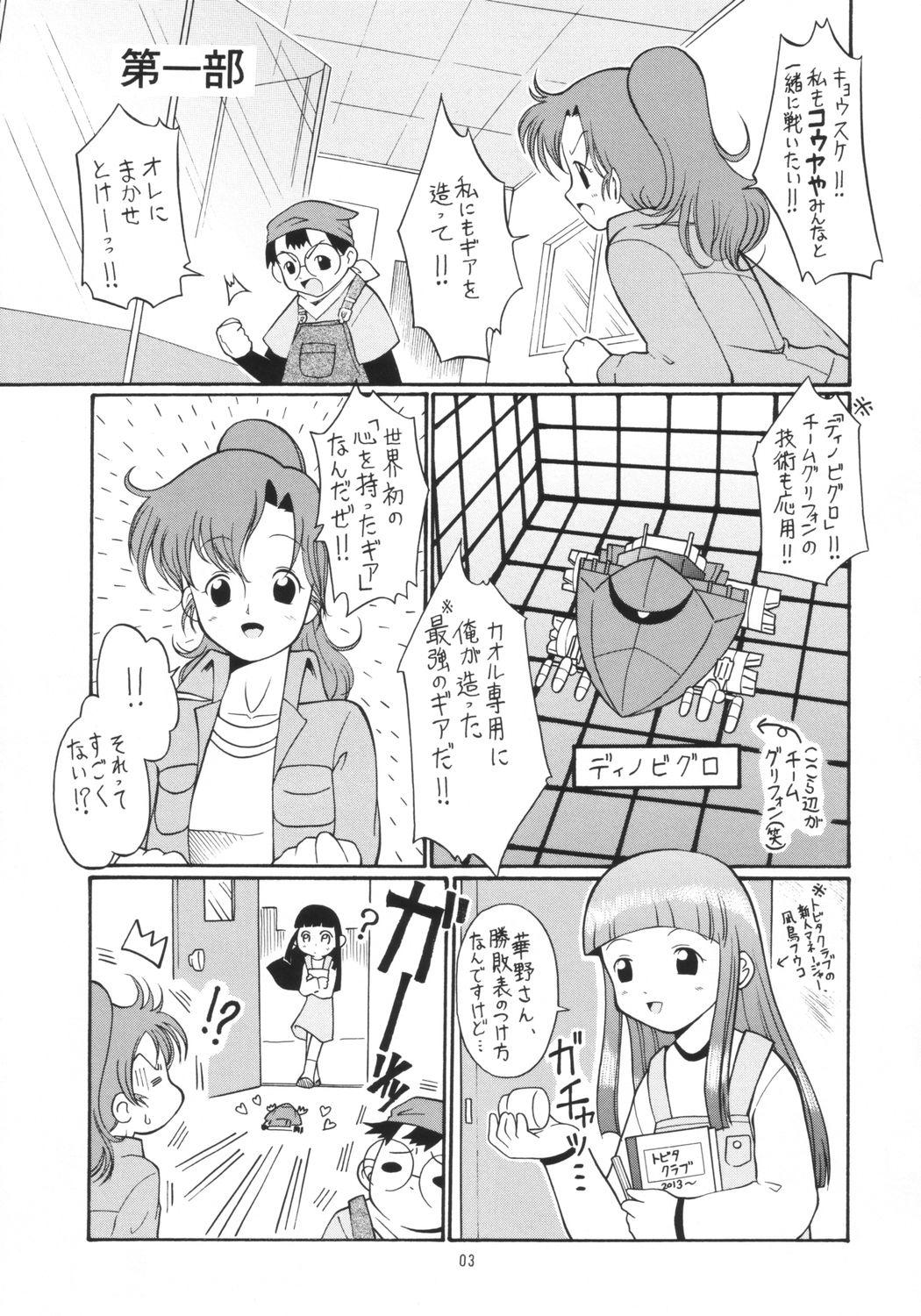 (CT1) [FESTA (Yoshitani Motoka)] Bakunyuu!? Konetashuu (Crush Gear) page 3 full