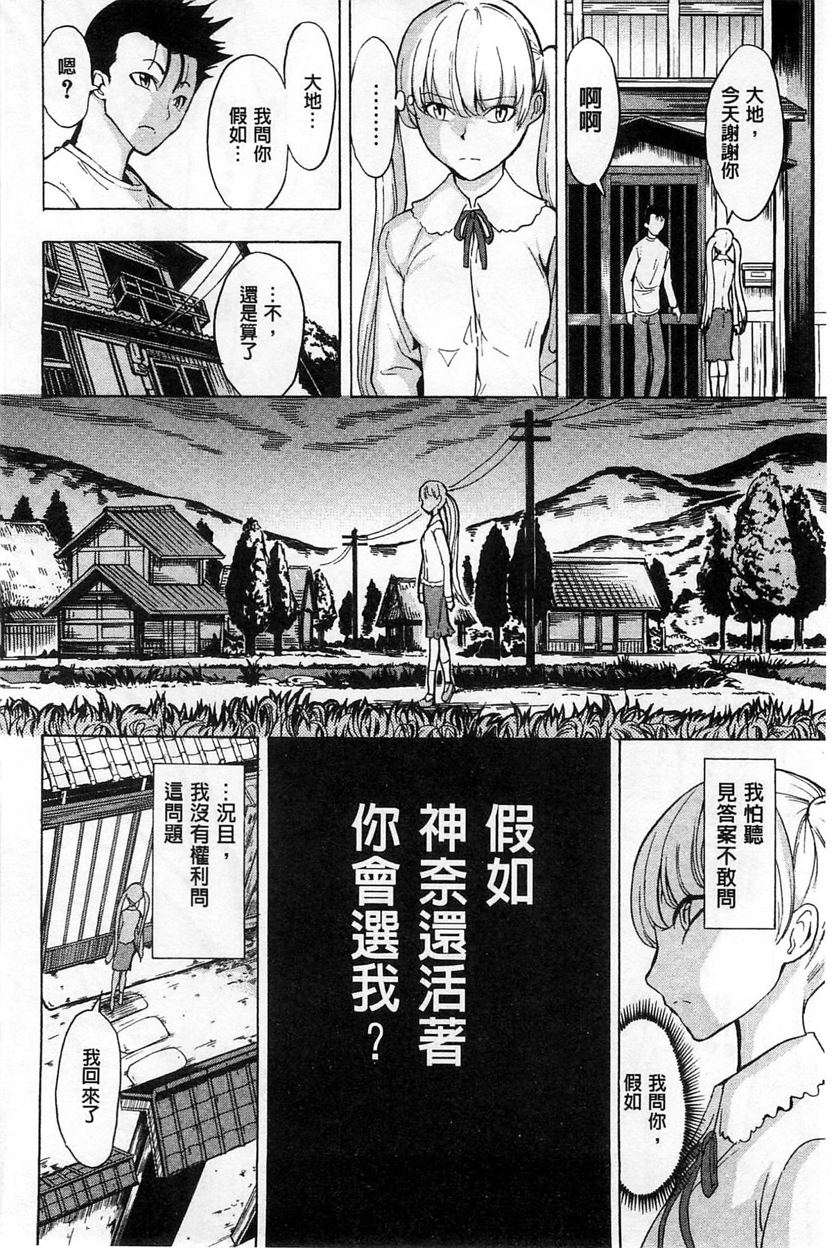 [Hakaba] Kedamono no Ie Ge [Chinese] page 25 full