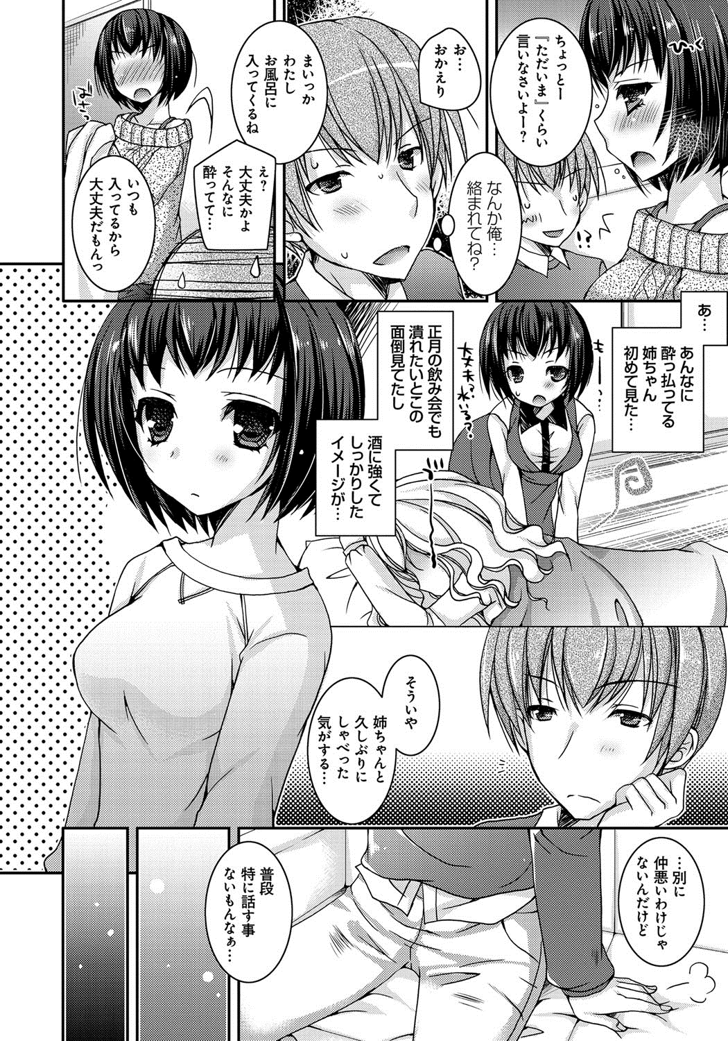 [Ueda Rieko] Amai Shimai - The Sisters so Sweet [Digital] page 25 full
