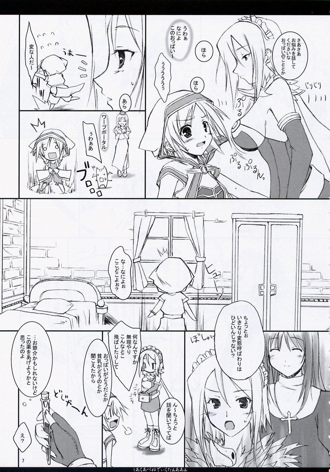 (C65) [KEMOKOMOYA (Komori Kei)] Aqua Benedictaaaaa (Ragnarok Online) page 6 full