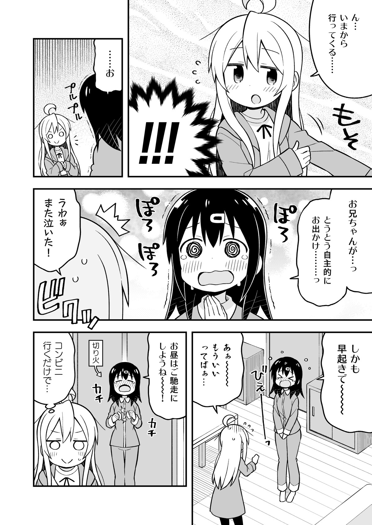 [GRINP (Neko Toufu)] Onii-chan wa Oshimai! 5 [Digital] page 21 full