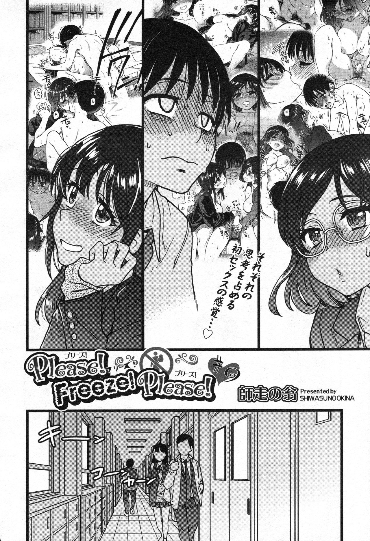 [Shiwasu no Okina] Purizu! Furizu! Purizu! | Please! Freeze! Please! #9 (COMIC AUN 2020-08) page 2 full