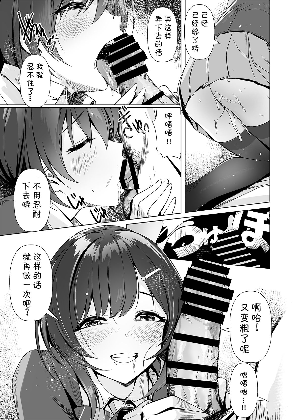 [Tamanegiya (MK)] Kamieshi to no Tsukiai Kata [Chinese] [v.v.t.m汉化组] page 27 full