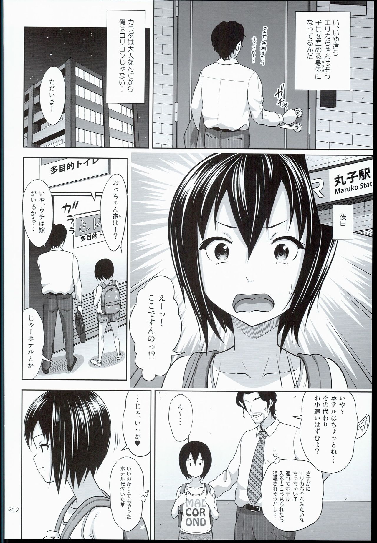 (SC2016 Summer) [antyuumosaku (malcorond)] Kinjo no Ko na Shoujo no Ehon page 12 full