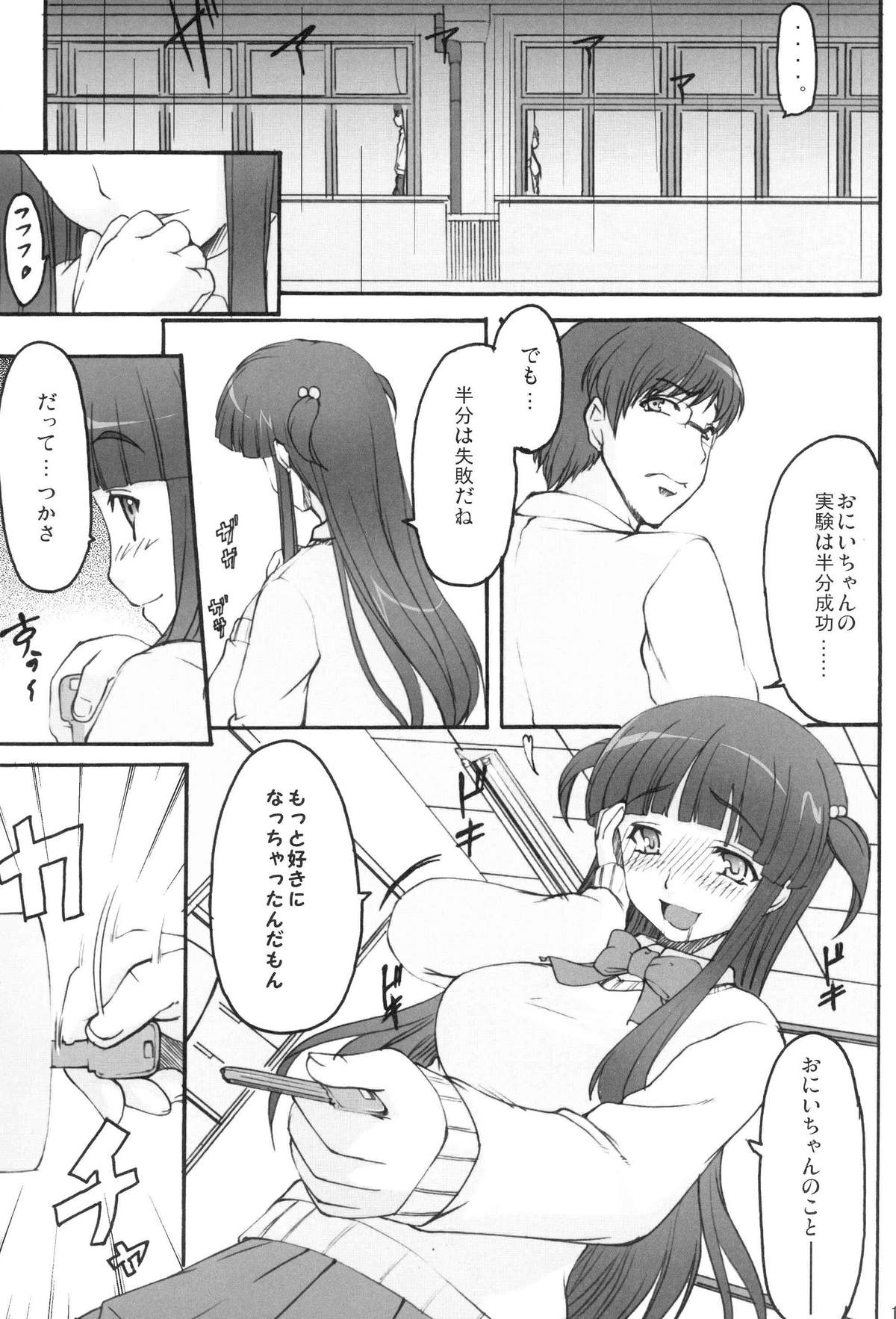 (C73) [Kirintei (Kirin Kakeru)] Tsukasa Blog page 10 full