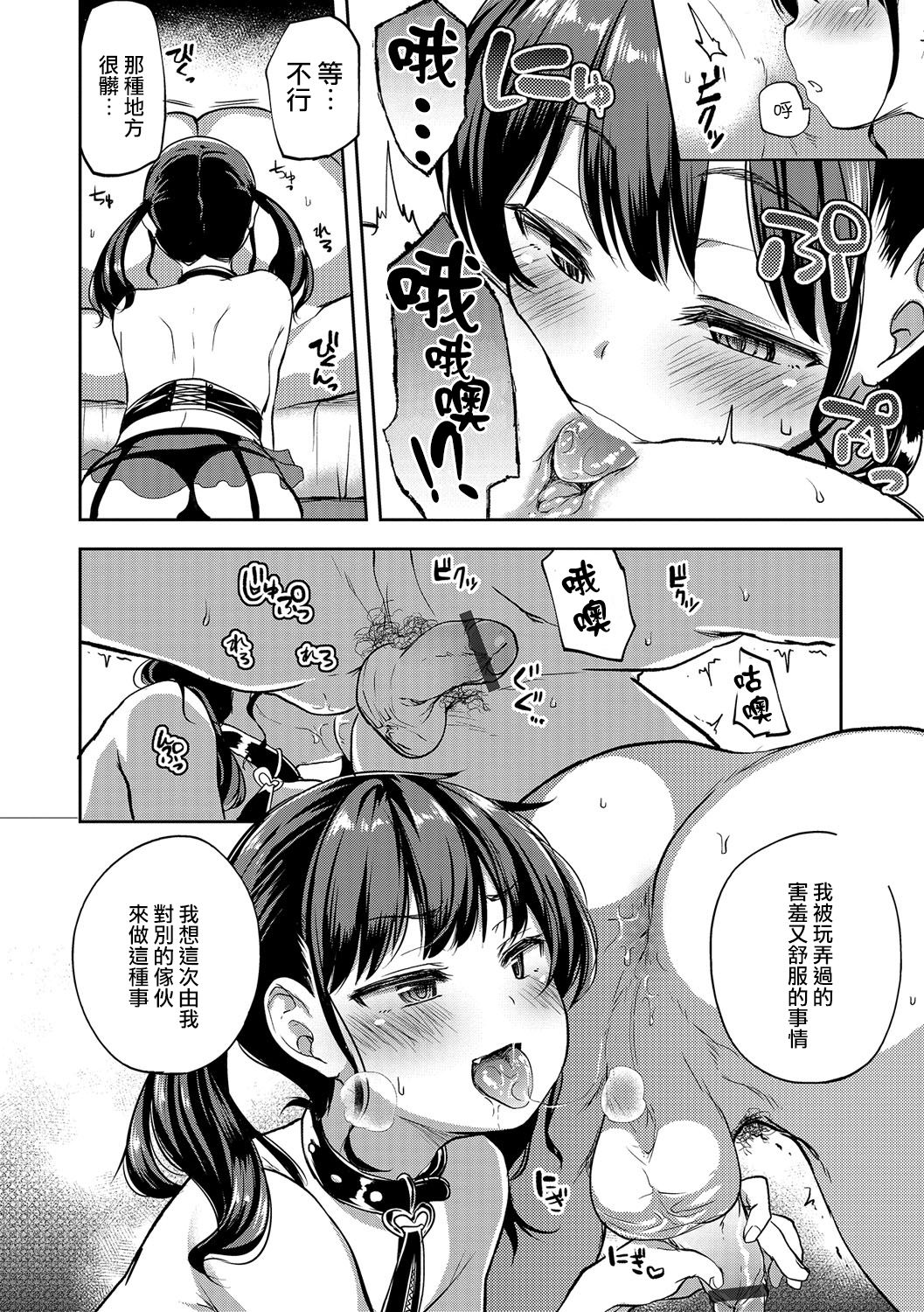[Ayato Ayari] Ore ga Ichiban Aishiteru! (Otokonoko HEAVEN Vol. 31) [Chinese] [瑞树汉化组] [Digital] page 6 full