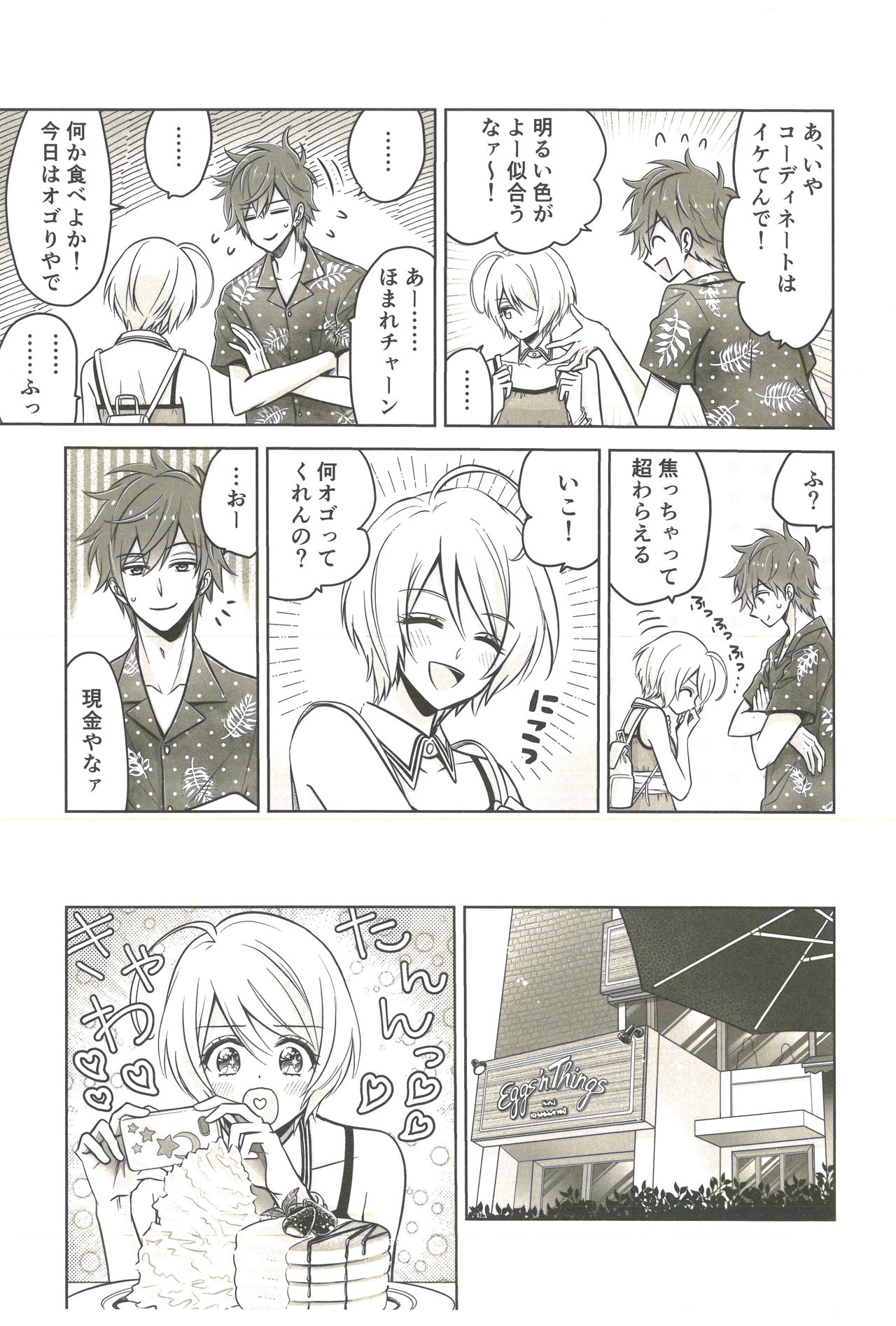 (Rainbow Flavor 20) [Momomo Pedan (Penguin)] Souiu no o Seishun tte Iun da (Hugtto! Precure) page 4 full