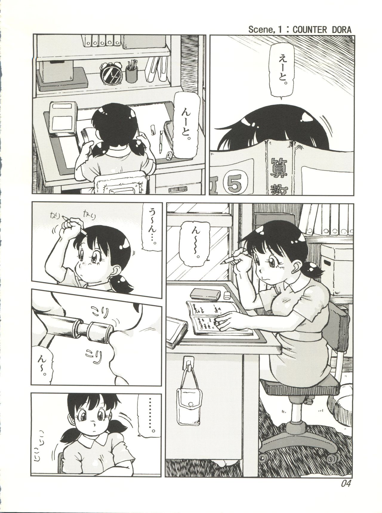 (C74) [Kobou Doracha (Yukimura)] COUNTER DORA SHIZUKA & KAKUGARI GUARDIAN (Doraemon) page 3 full