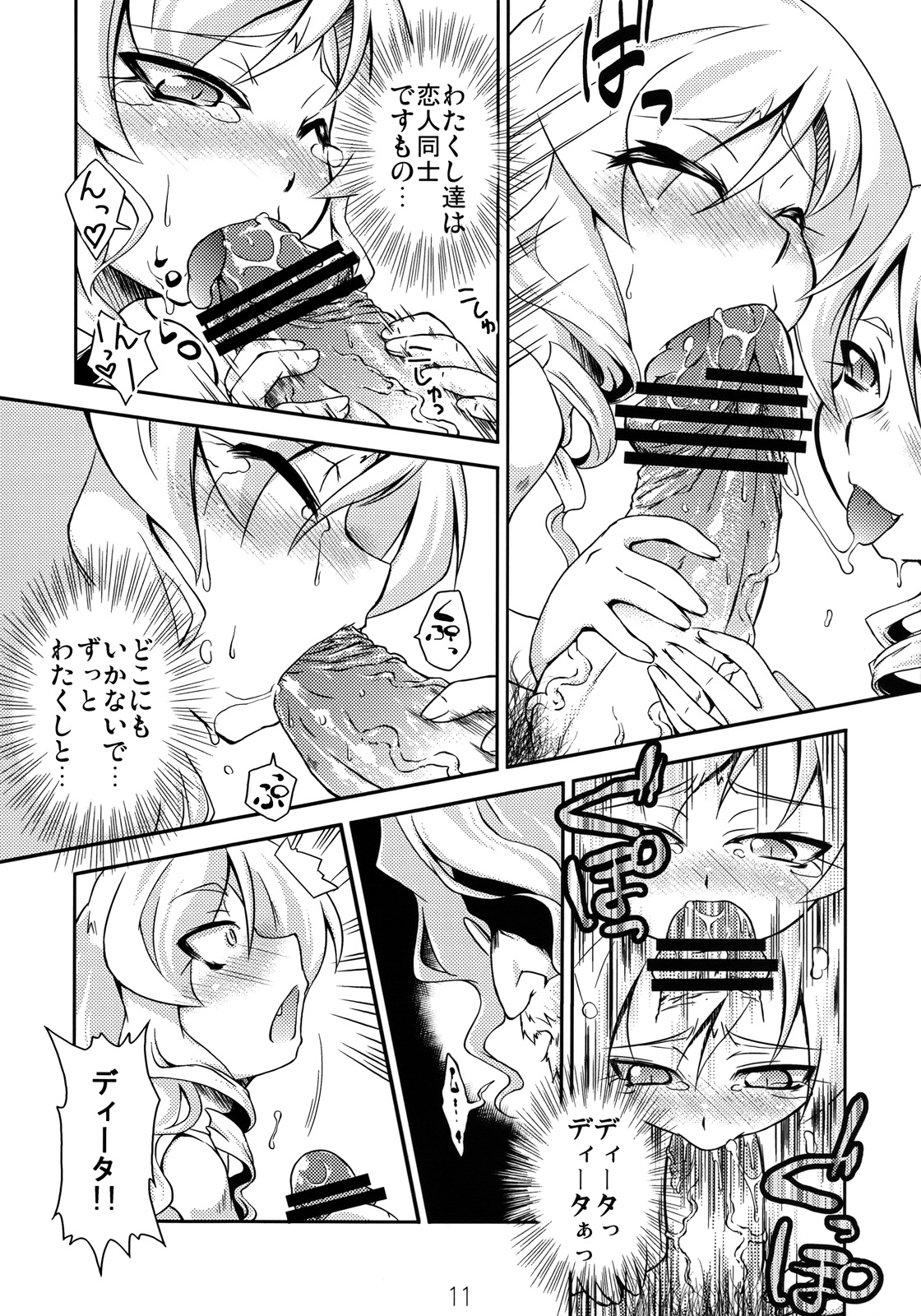 (C74) [Igou (Yamazaki Kana)] Mahou Shoujo Doctor Mugs! 2wei (Etrian Odyssey) page 10 full