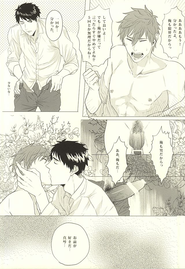 [FINAL☆APPROACH (Hinoakimitu, Eiyou)] Makoto, Ore wa Omae o Aishiteru. (Free!) page 15 full