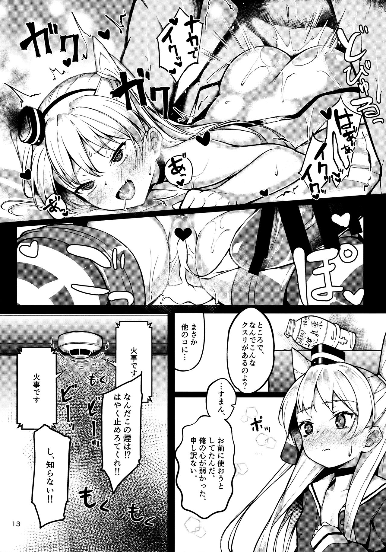 (C96) [Frog flag (Zetsuriinu)] Amatsukaze to Musabori Ecchi (Kantai Collection -KanColle-) page 12 full