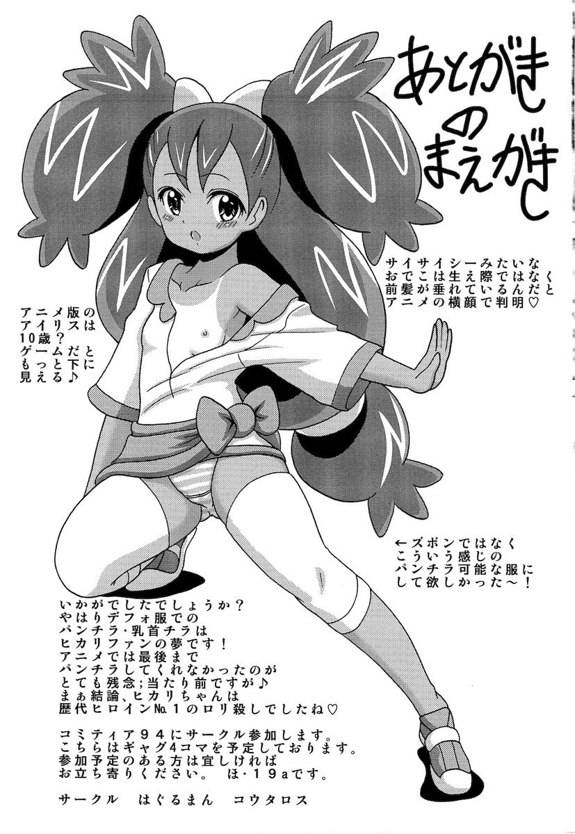 Hikarimono (pokemon) jap page 19 full