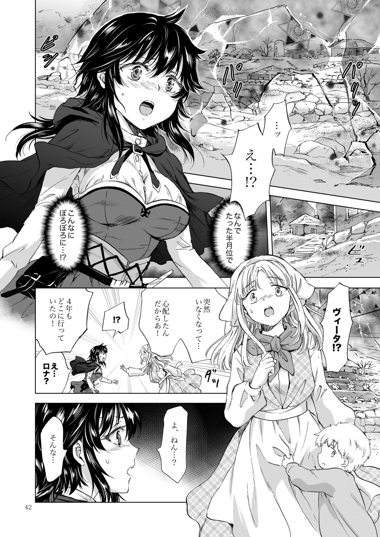 [peachpulsar (Mira)] Seinaru Chichi no Elf Hime [Digital] page 42 full