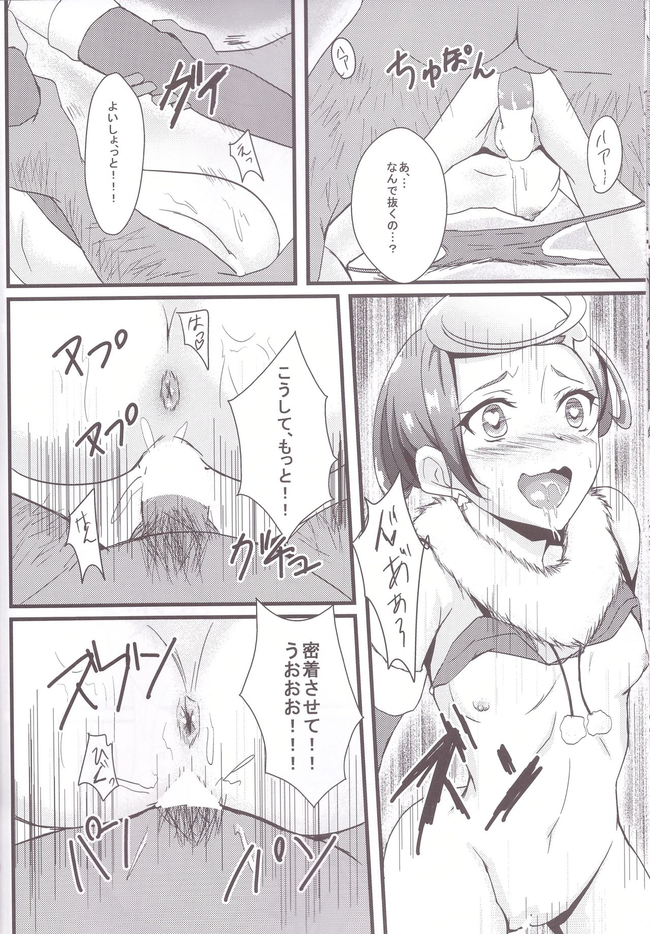 (C85) [Bananatart (Kussie)] Sword Break 2 (Dokidoki! Precure) page 20 full