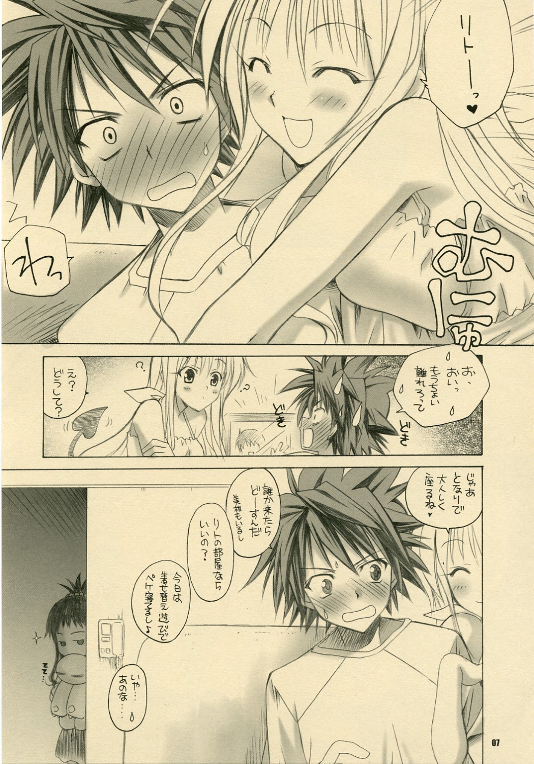 [Yasyokutei (Akazaki Yasuma)] Lalachii no Oyashoku. (To LOVE-Ru) page 6 full