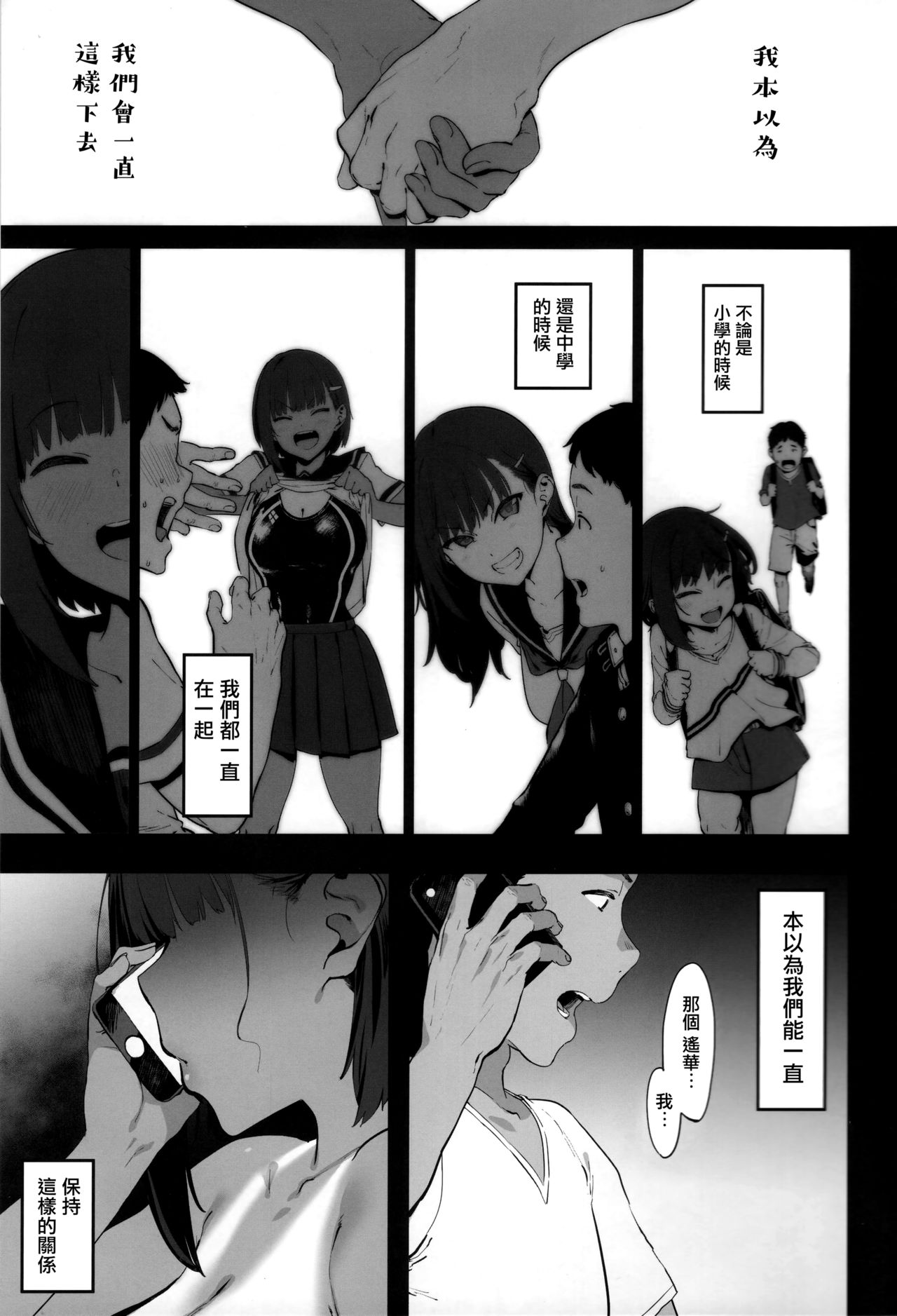 (C97) [PIANIISHIMO (Pija)] Zutto Shinjiteru [Chinese] [无毒汉化组] page 2 full