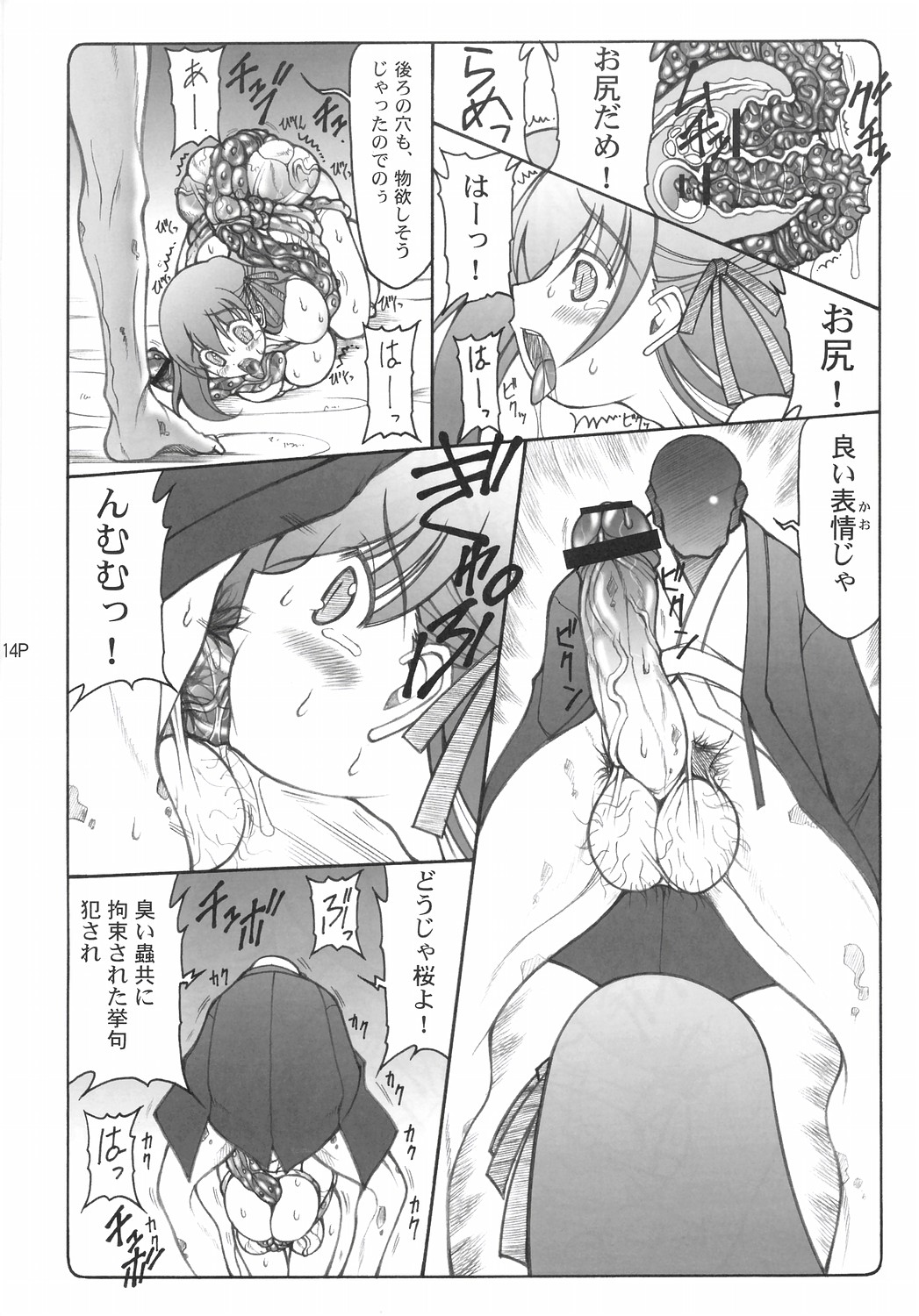 (C68) [Abarenbow Tengu (Yujiro Izumi)] Kotori (Fate/stay night) page 13 full