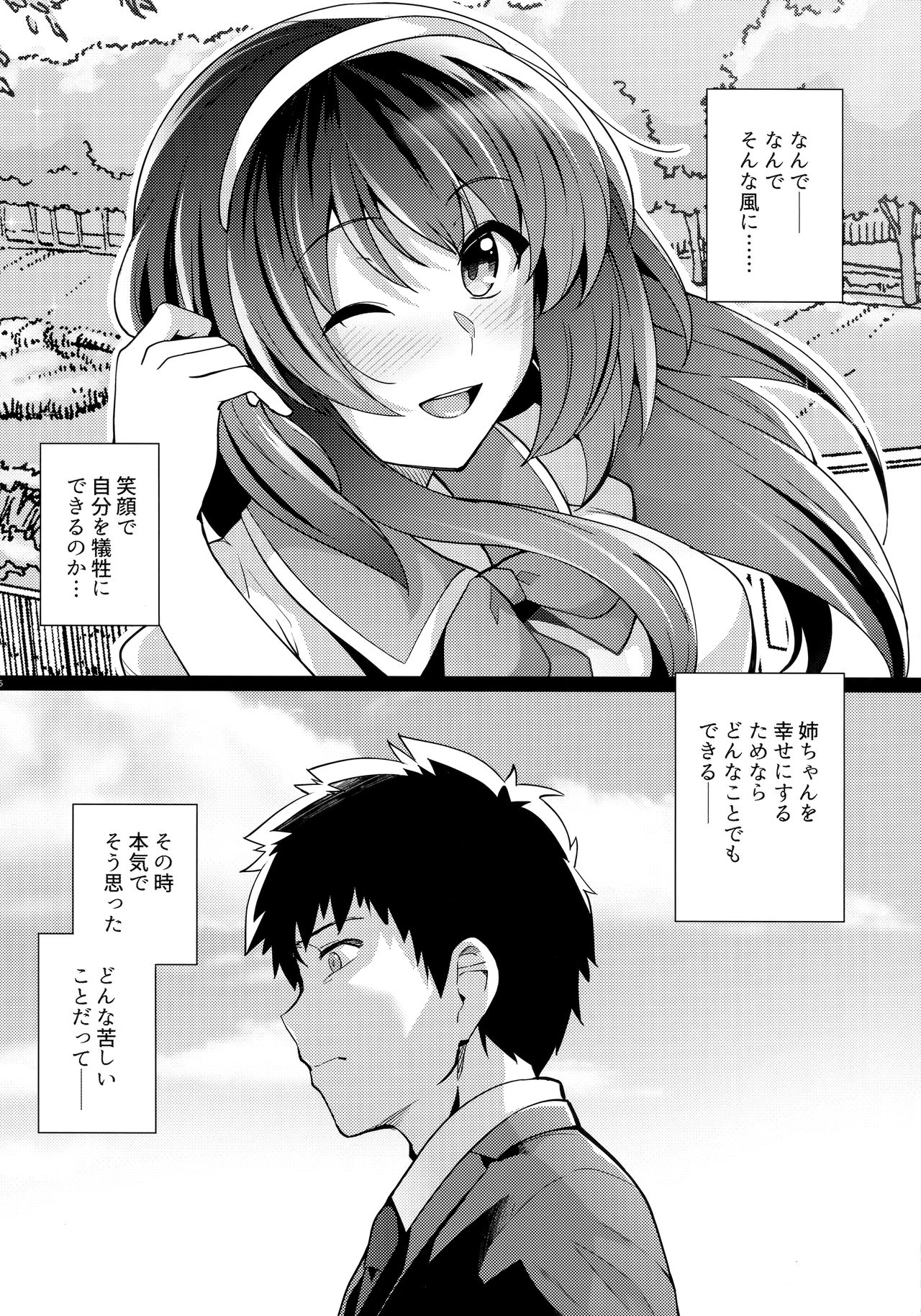 [Royal Bitch (haruhisky)] Ane wa Oyaji ni Dakareteru 2 page 15 full