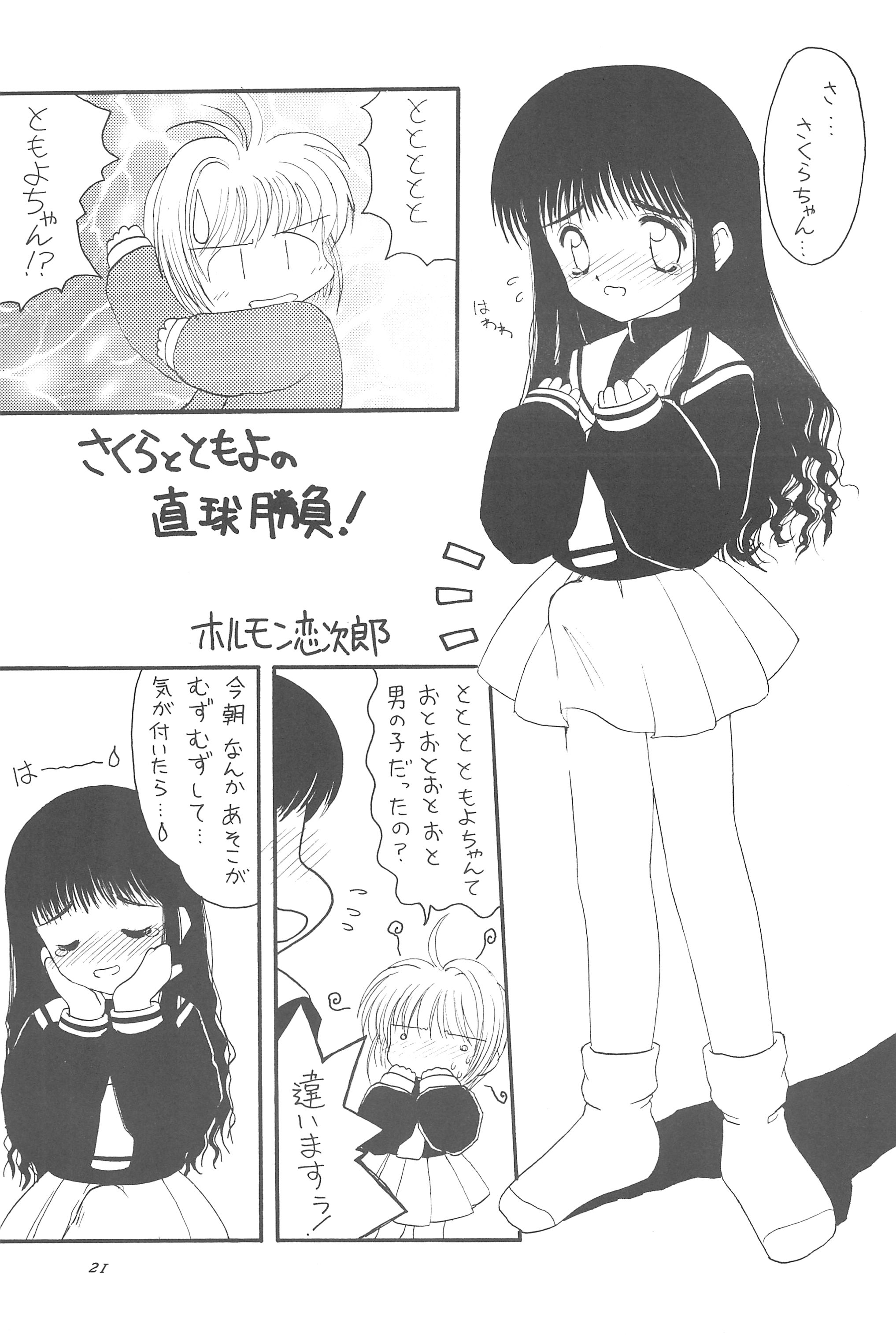 (C54) [Chokudoukan (Hormone Koijirou, Marcy Dog, Yano Takumi)] Please Teach Me (Cardcaptor Sakura) page 23 full